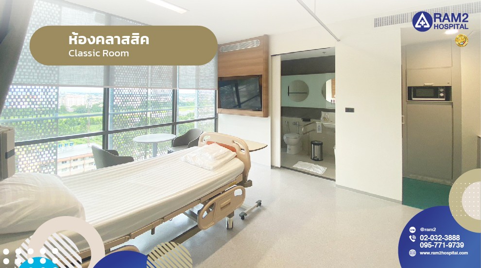 ห้องคลาสสิค
