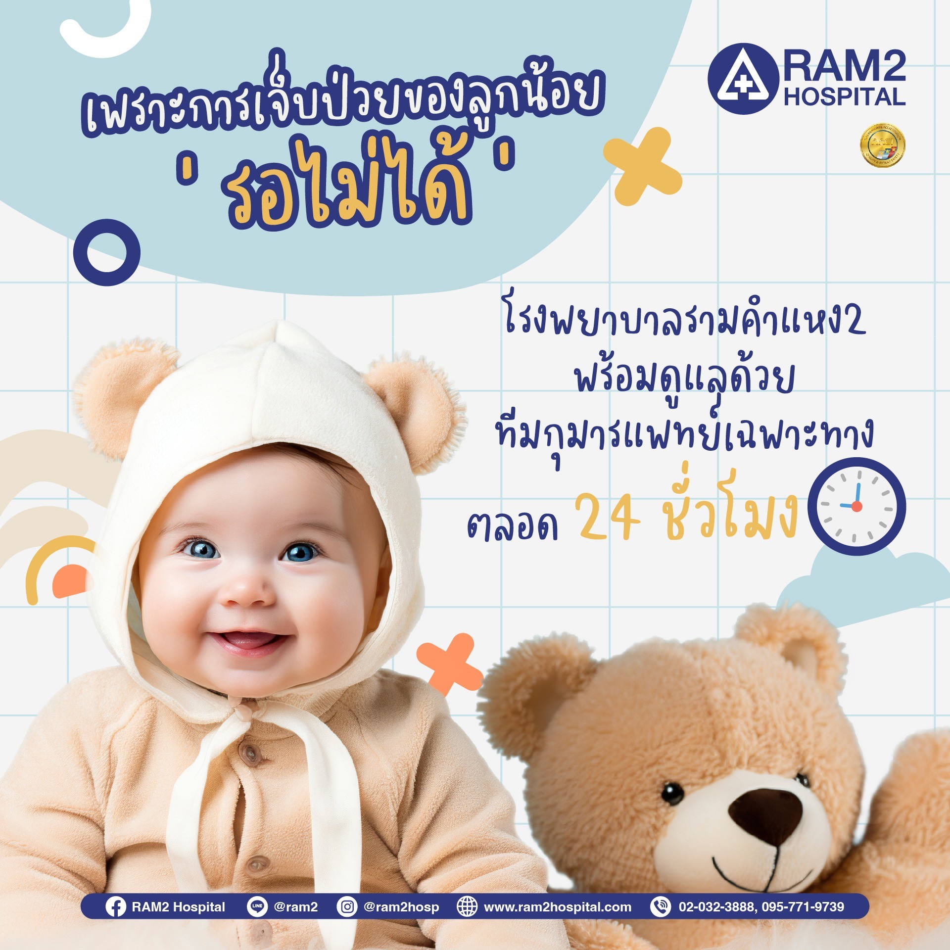 แผนกเด็ก