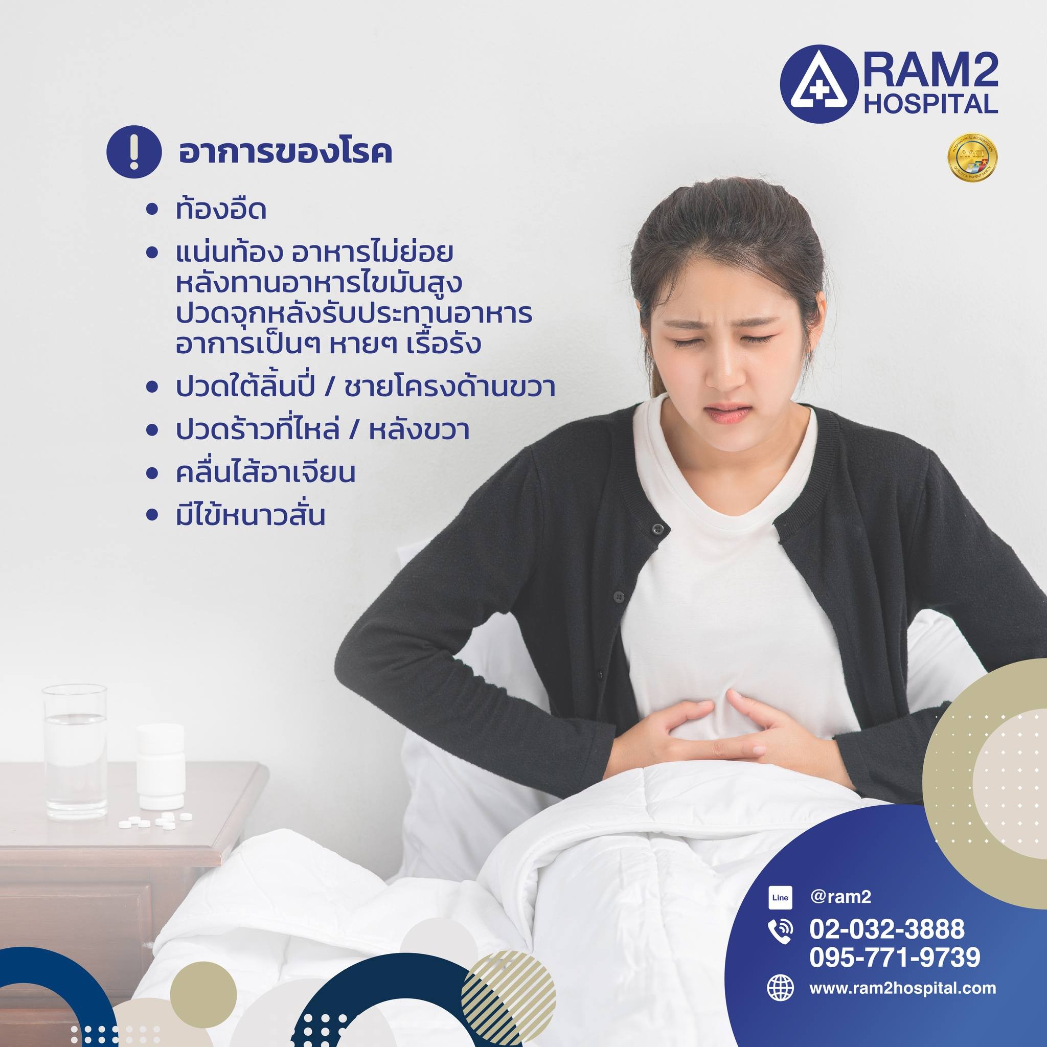 ผ่าตัดนิ่วในถุงน้ำดีแบบส่องกล้อง