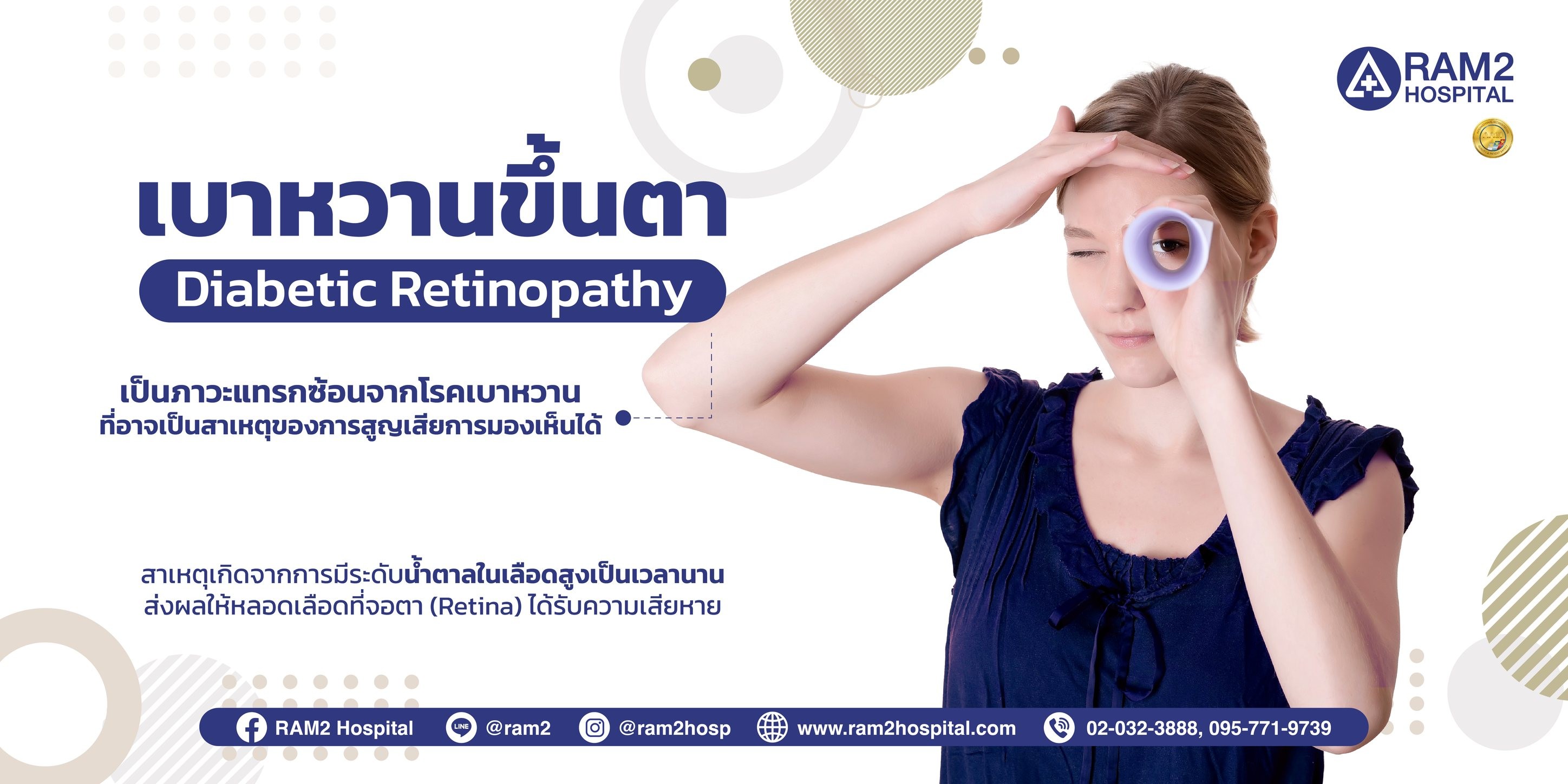 เบาหวานขึ้นตา