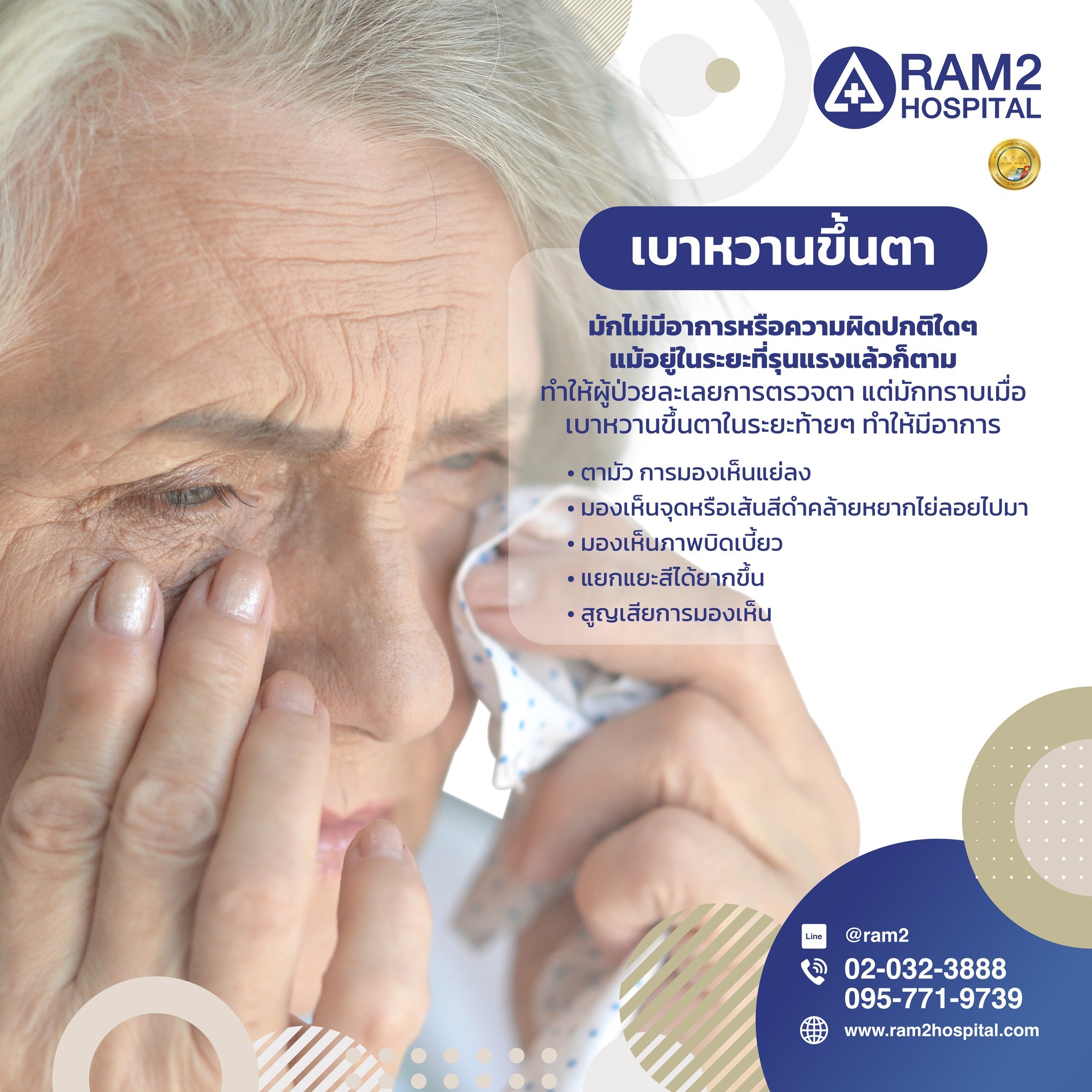 เบาหวานขึ้นตา