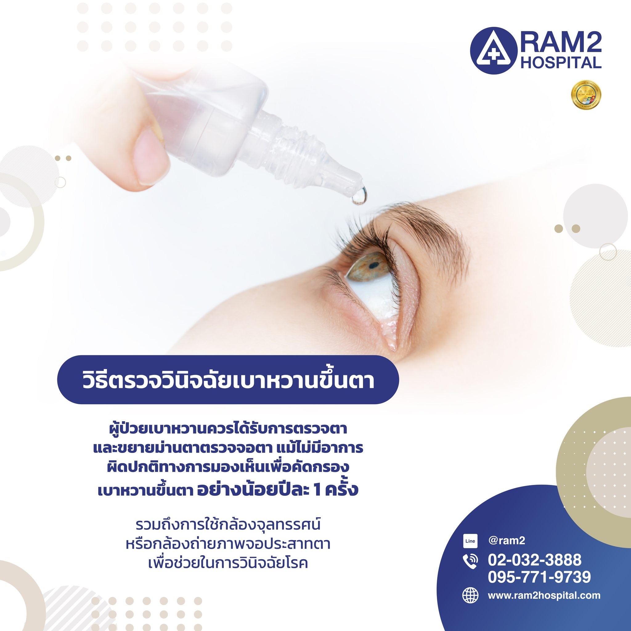 เบาหวานขึ้นตา