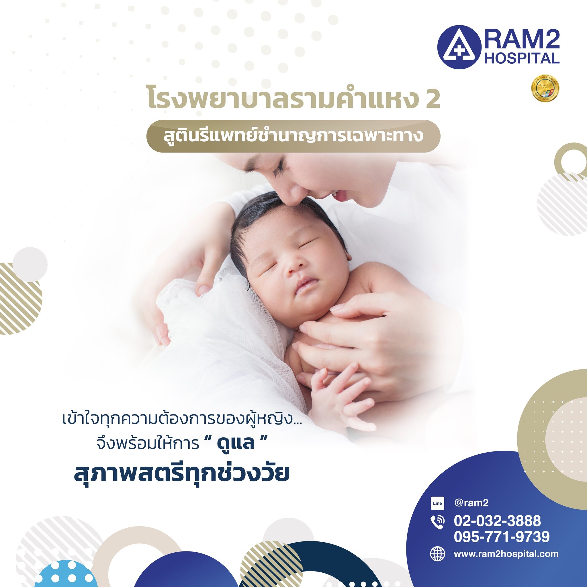 แผนกสูตินรีเวช
