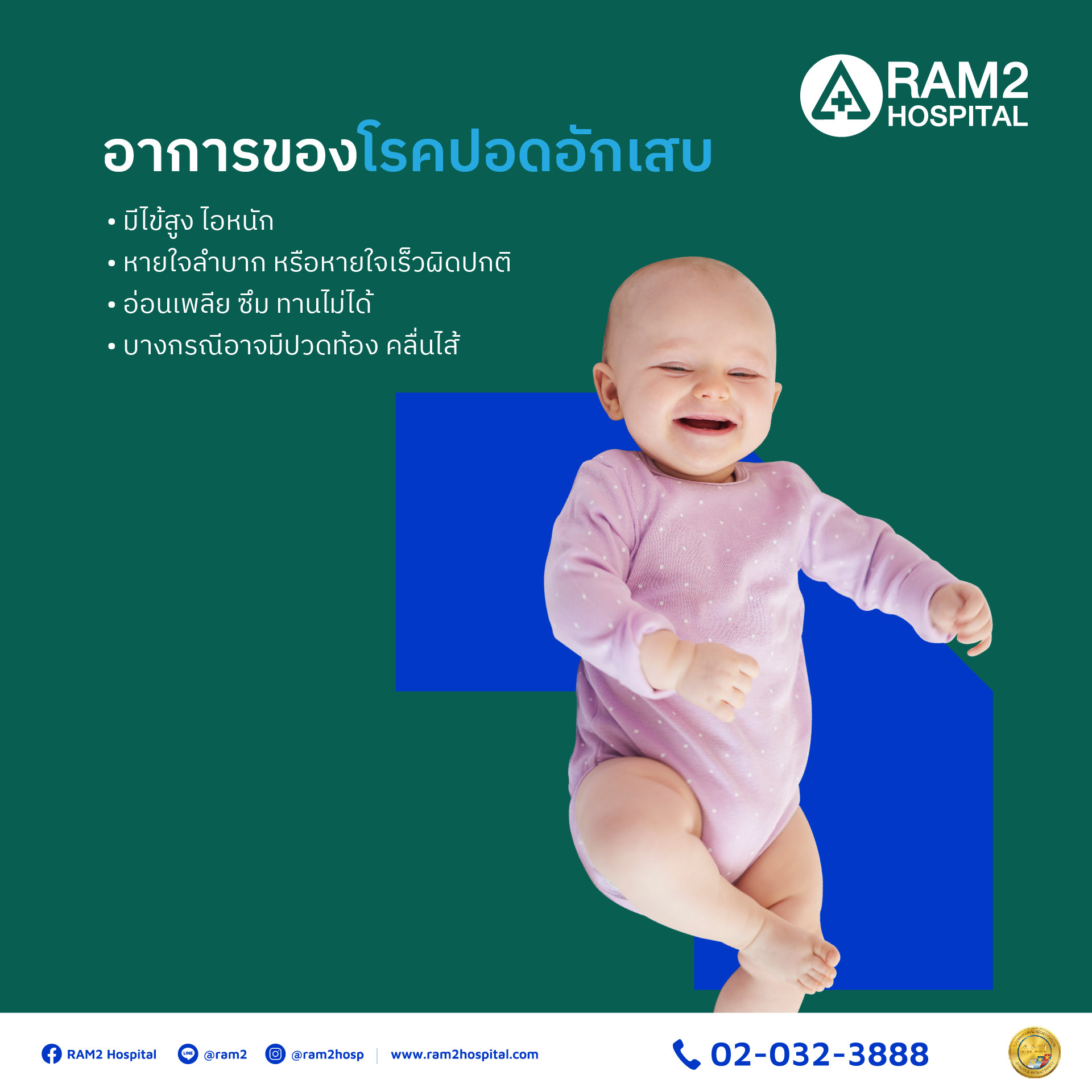 ปอดอักเสบเด็ก