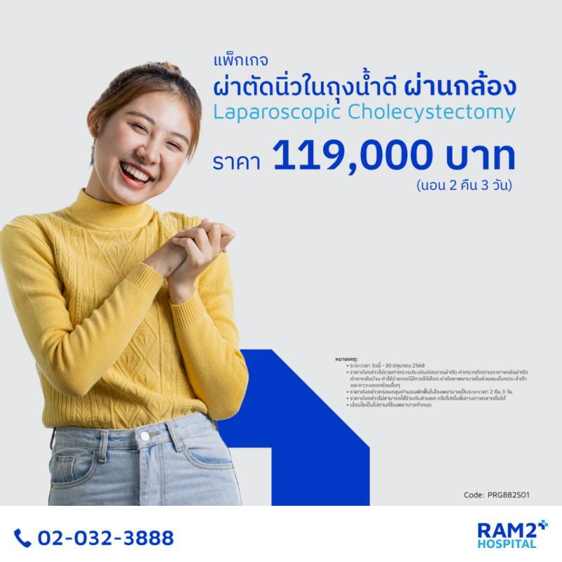 ผ่าตัดนิ่วในถุงน้ำดี