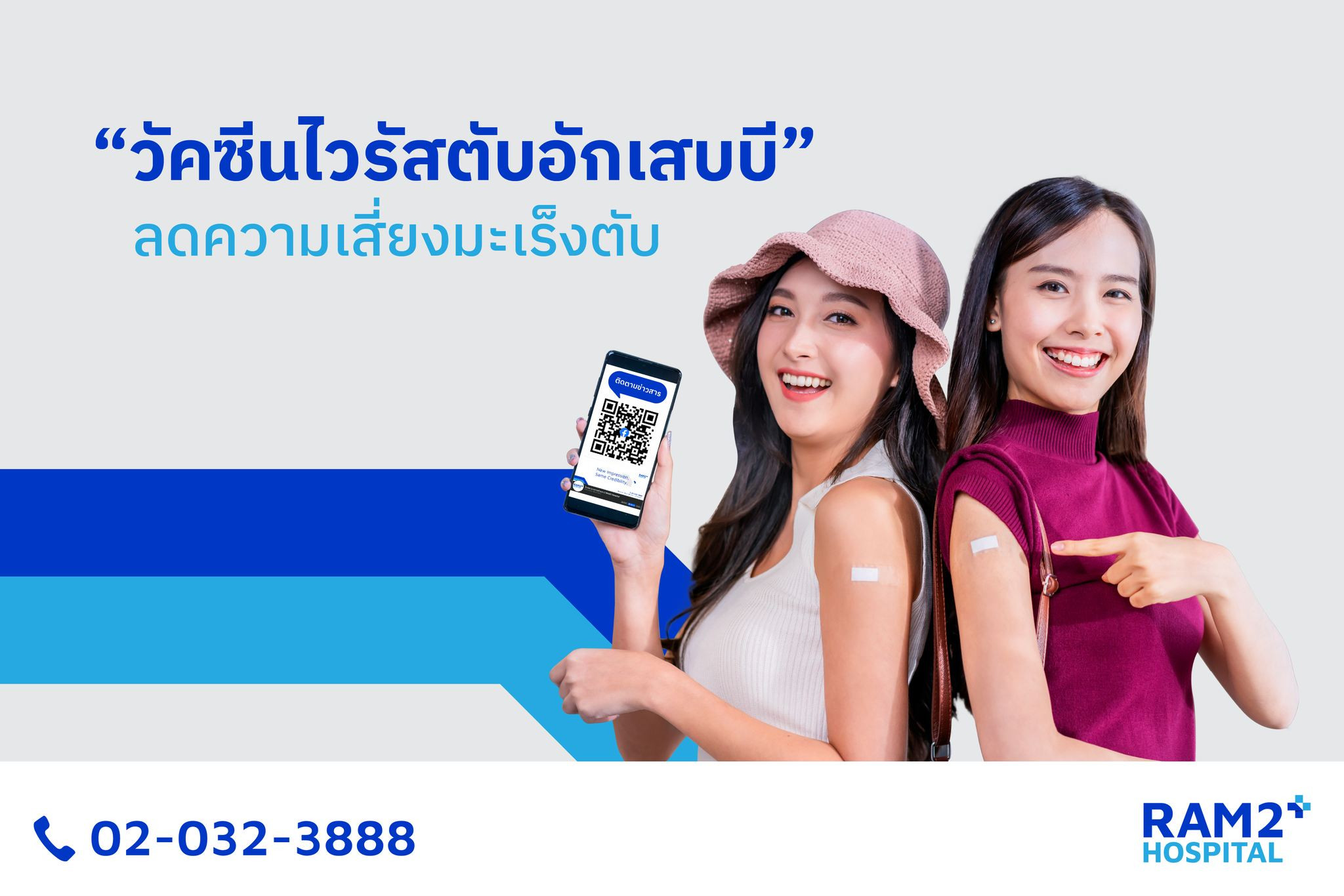 วัคซีนไวรัสตับอักเสบบี