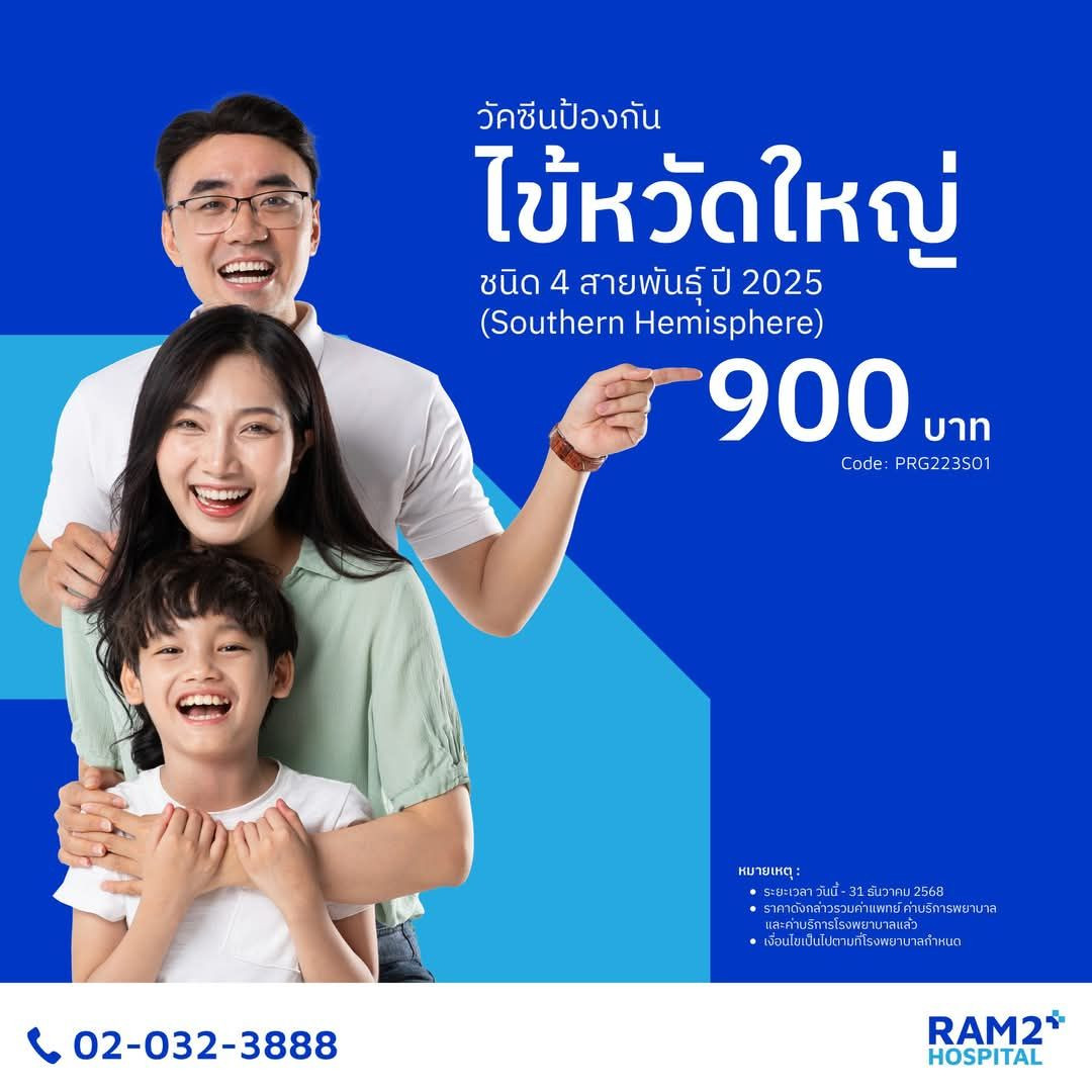 วัคซีนป้องกันไข้หวัดใหญ่