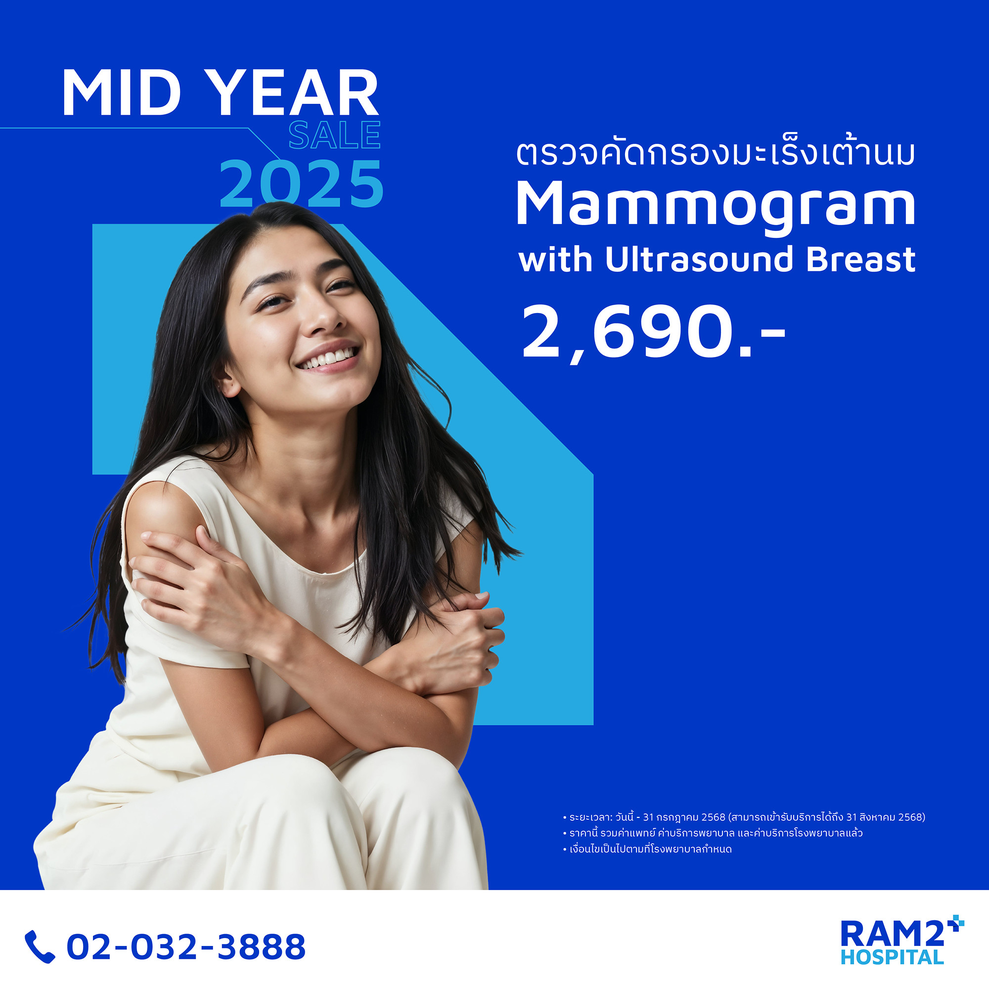 ตรวจคัดกรองมะเร็งเต้านม Mammogram with Ultrasound Breast - Mid Year Sale 2025