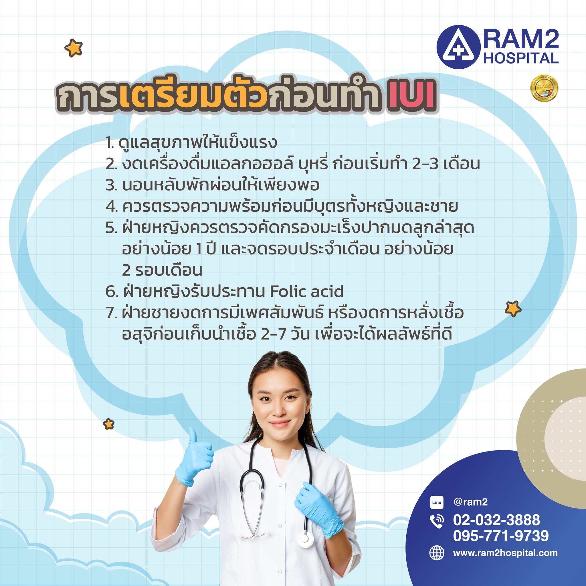 ทำ iui