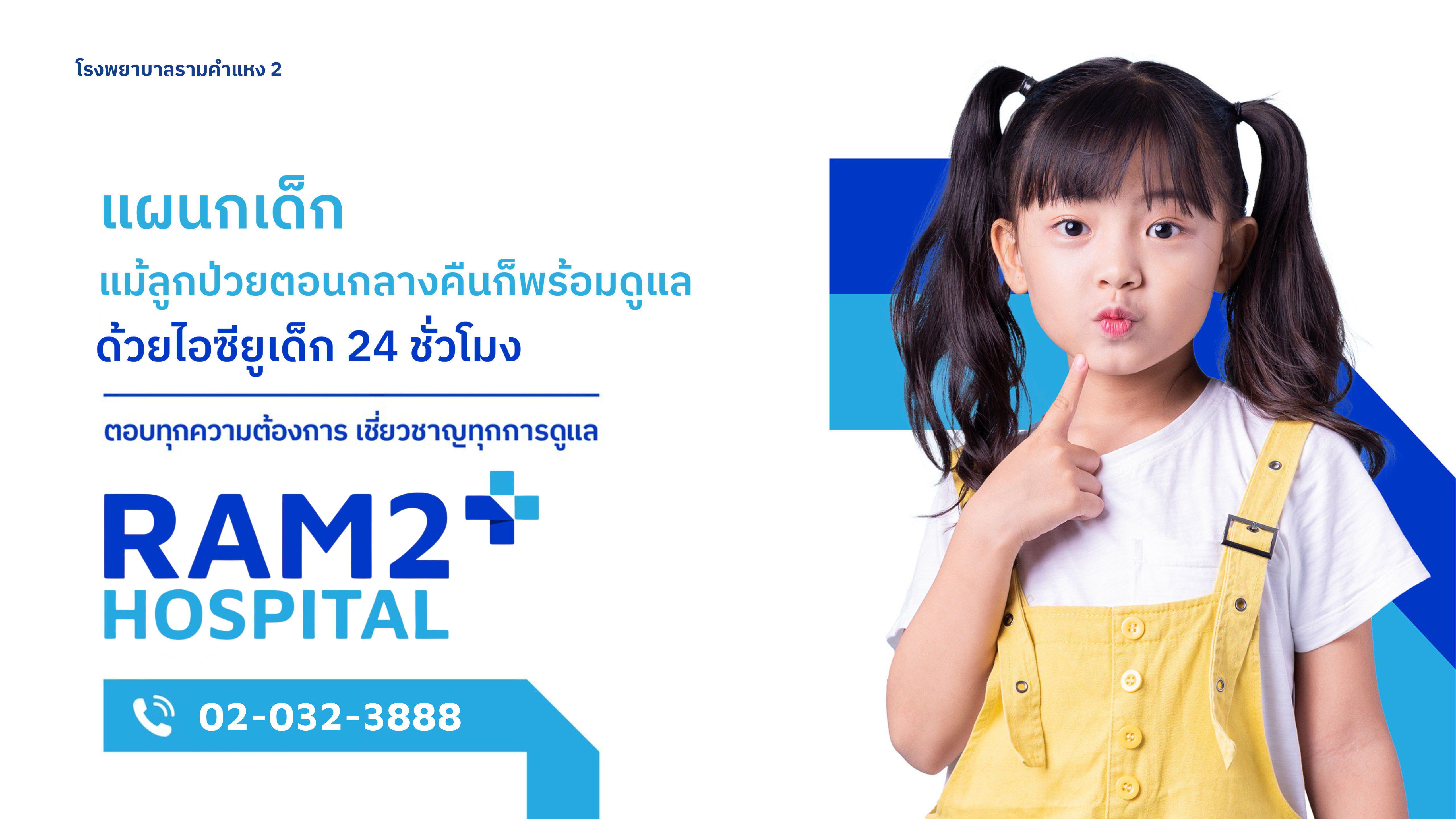 แผนกเด็ก