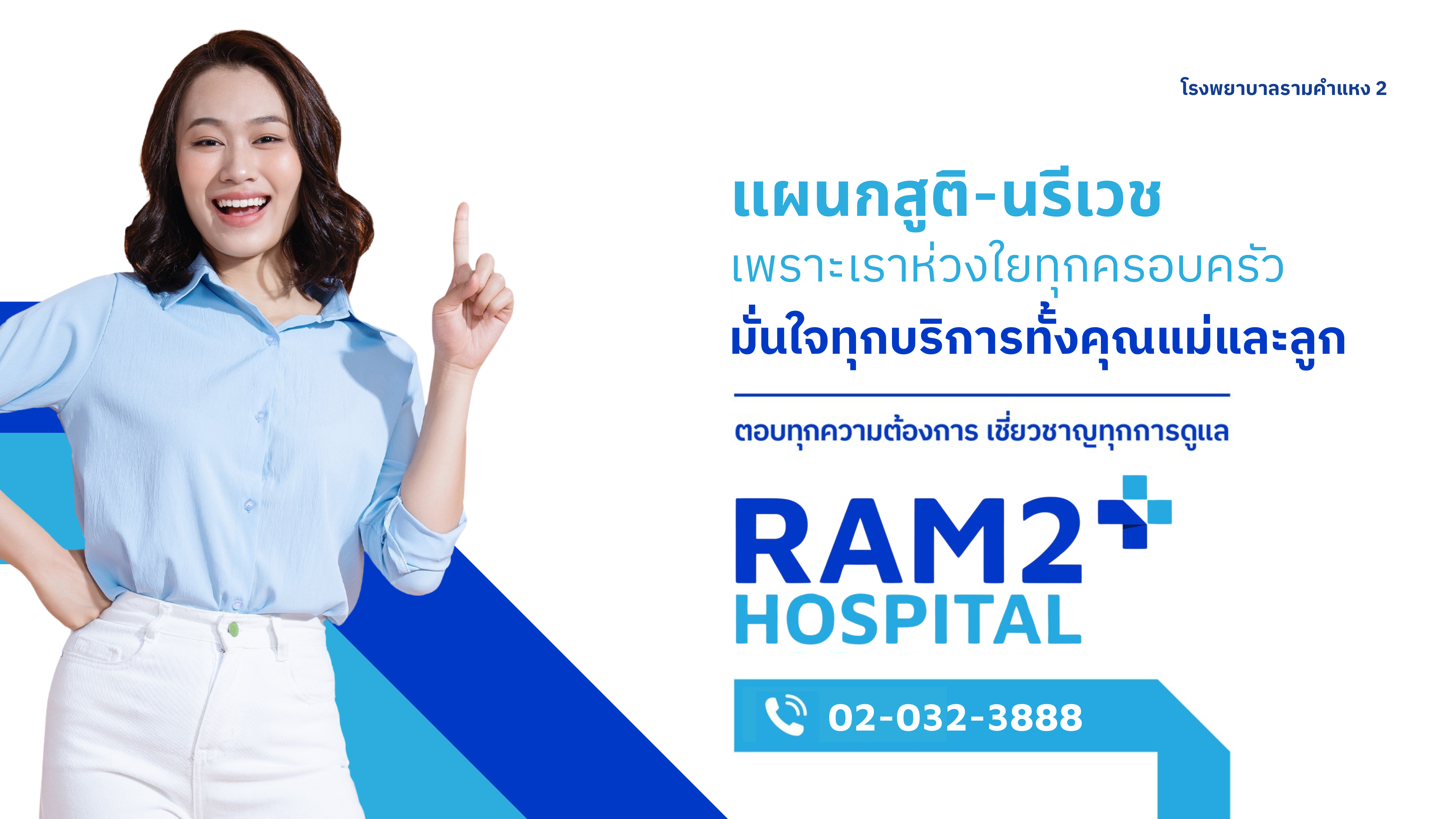 แผนกสูตินรีเวช