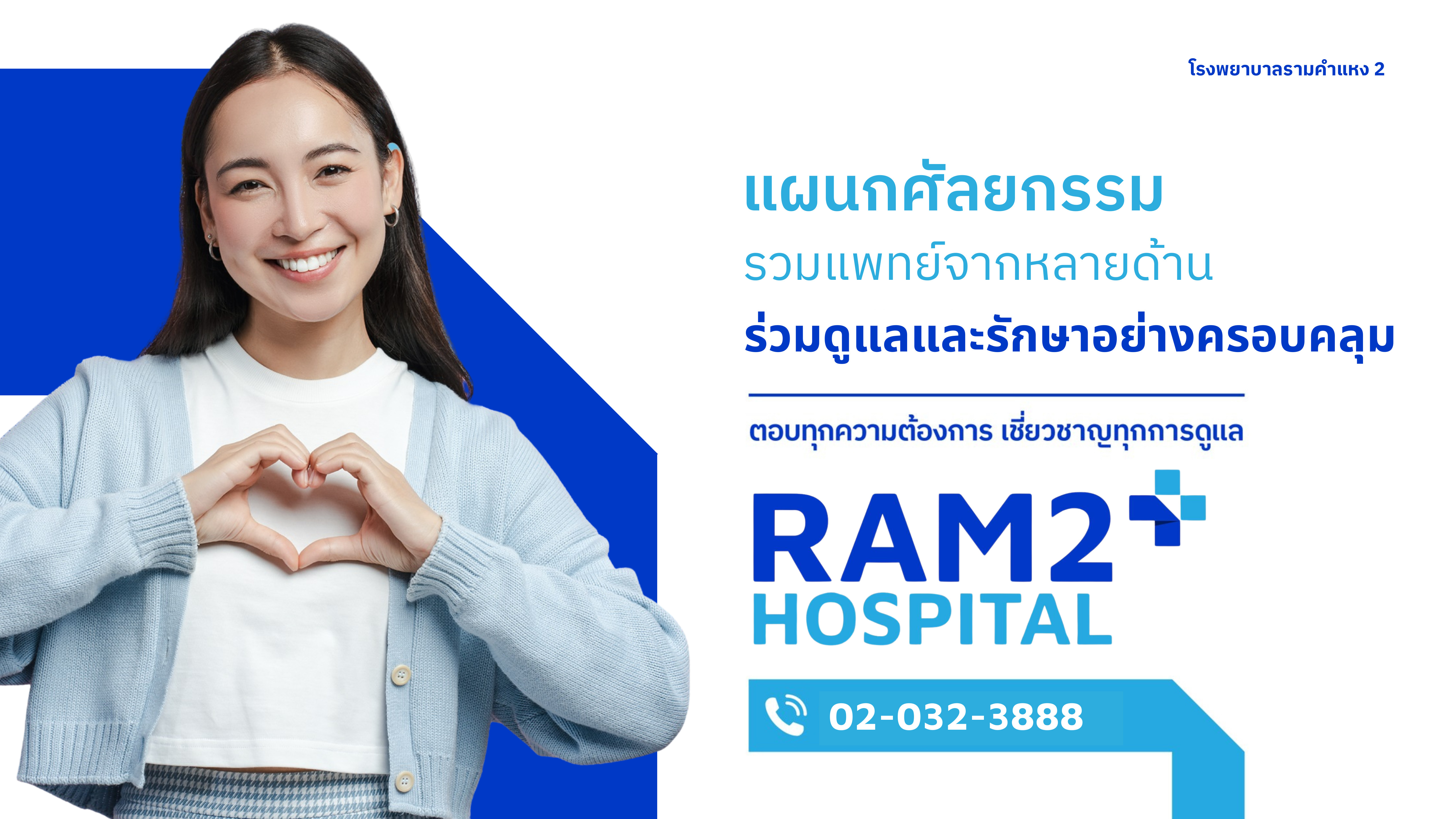 แผนกศัลยกรรม