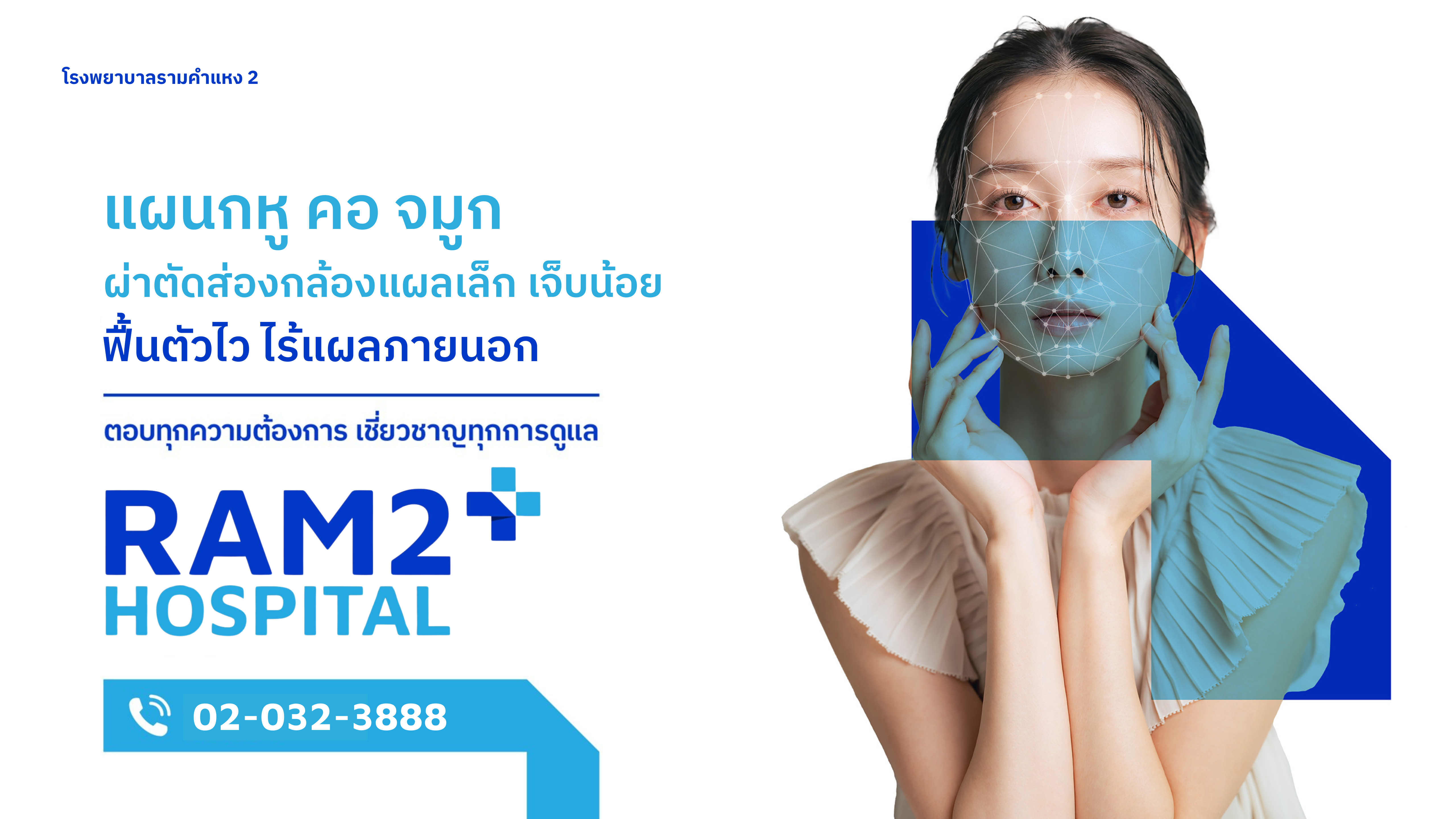 แผนกหู คอ จมูก