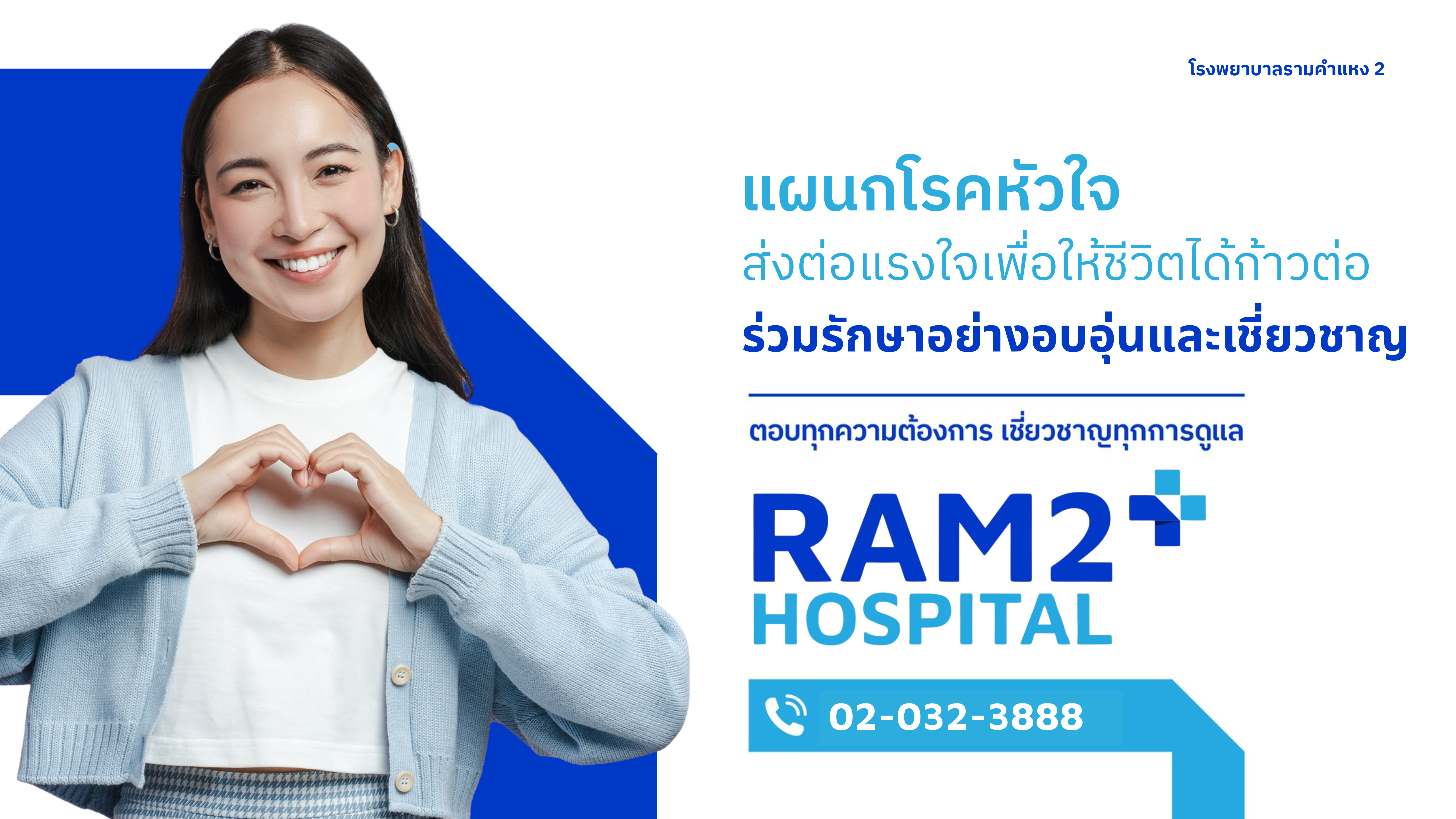 แผนกโรคหัวใจ
