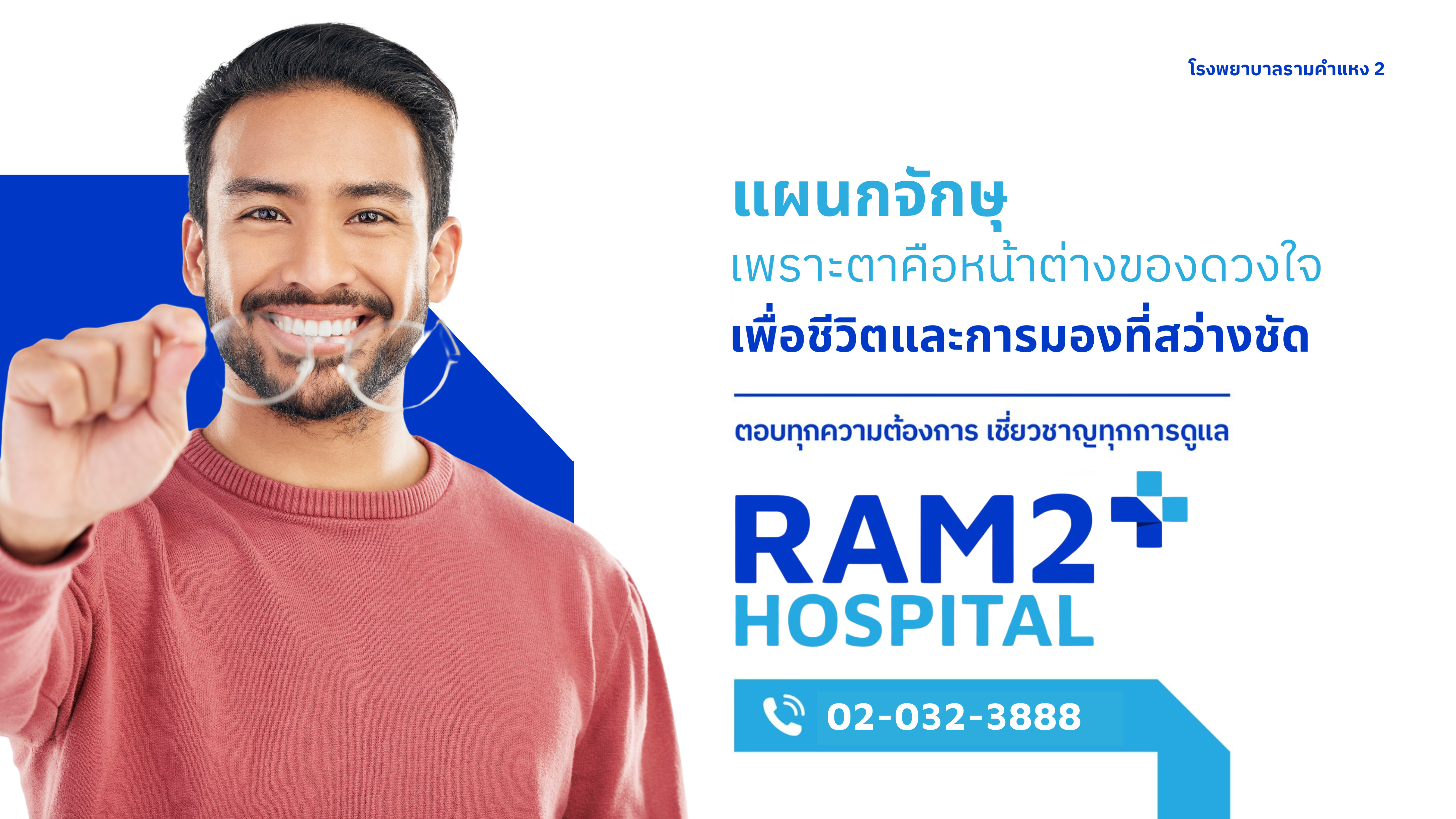 แผนกจักษุ