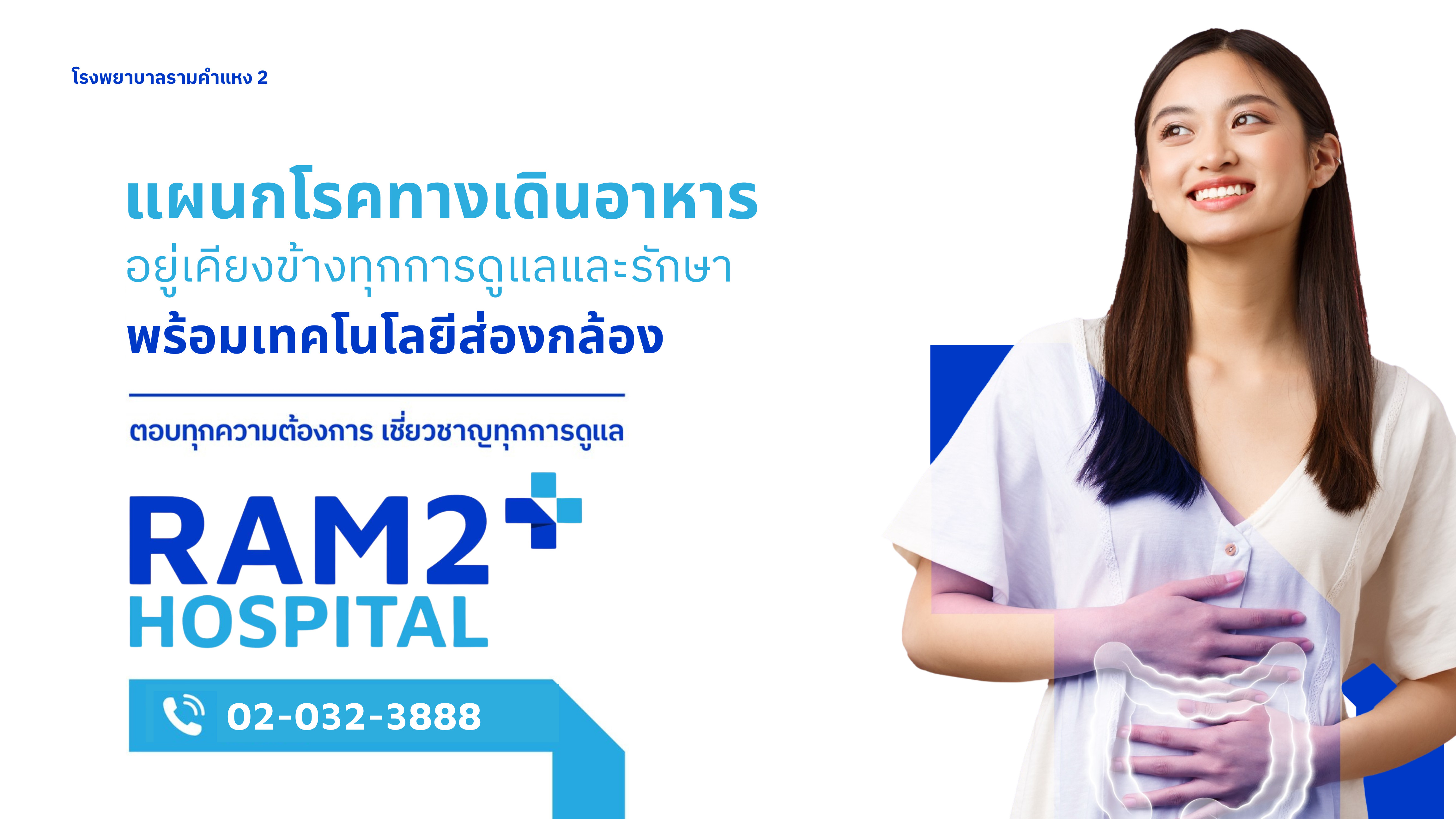 แผนกโรคทางเดินอาหาร