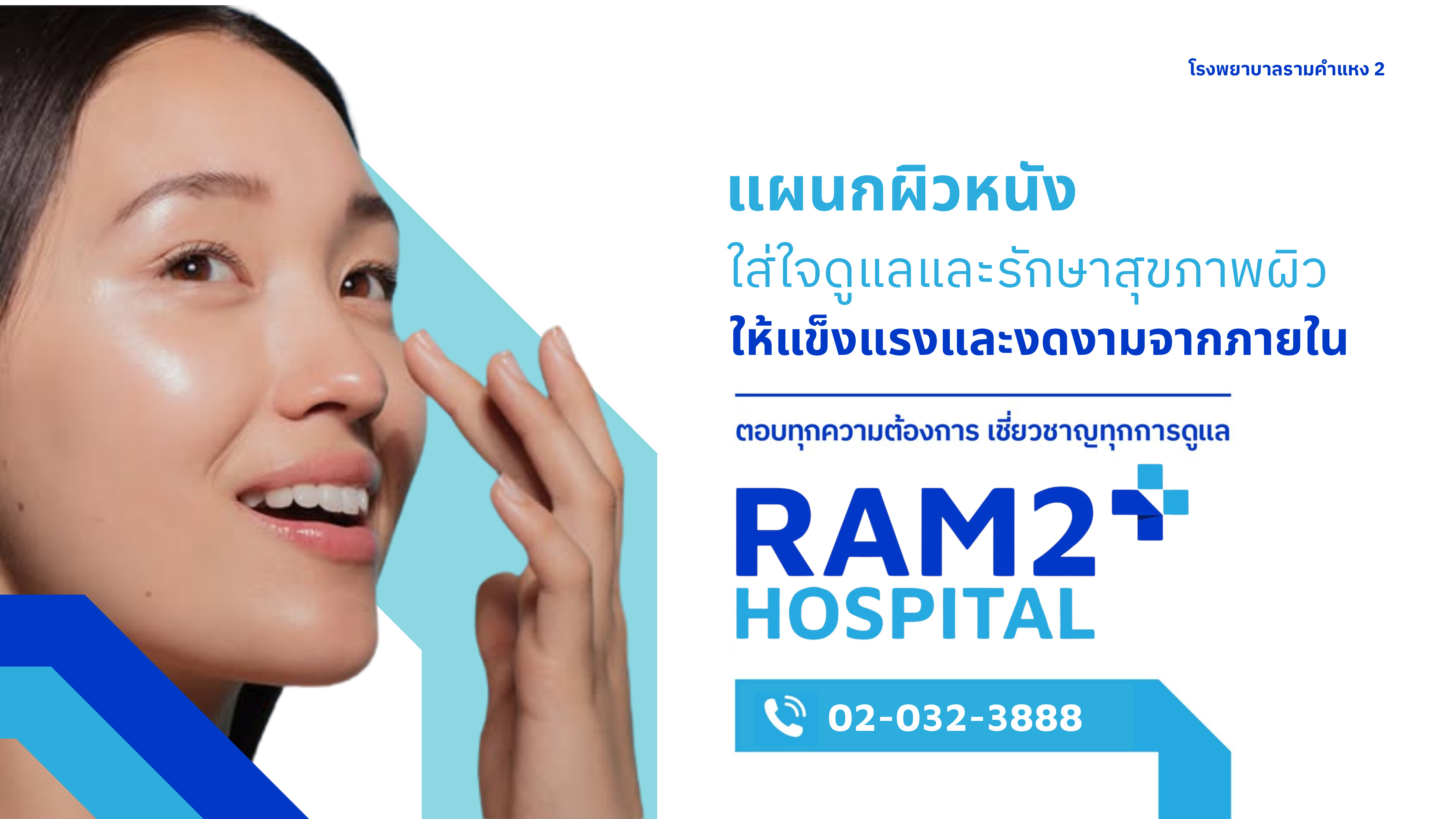 แผนกผิวหนัง