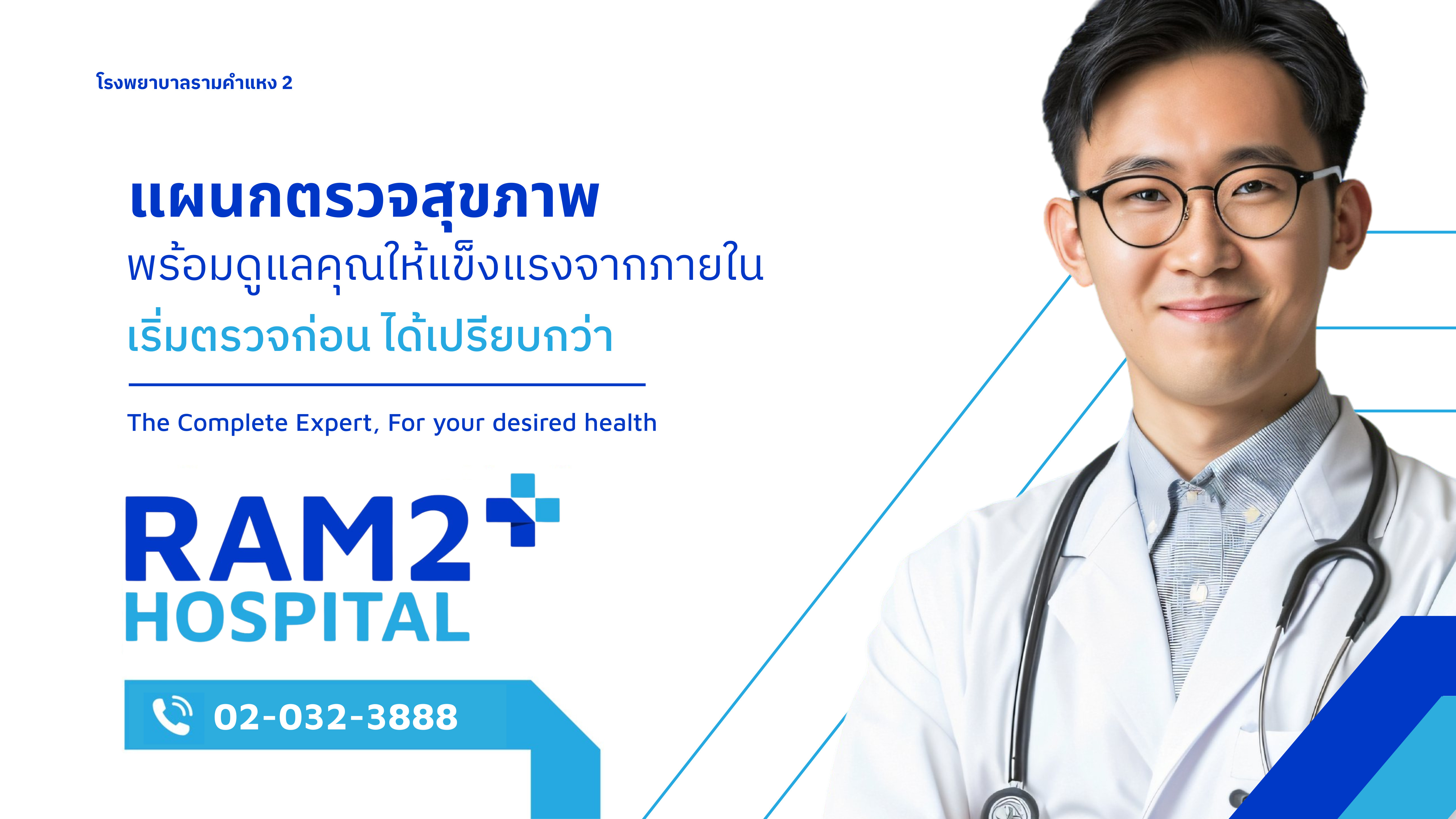 แผนกตรวจสุขภาพ