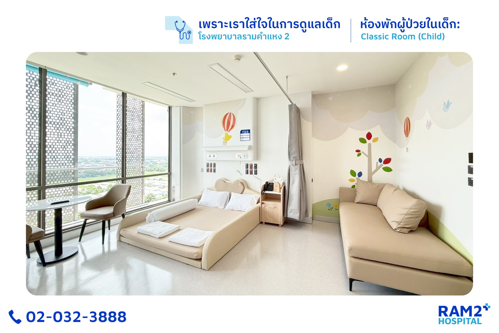 ห้องคลาสสิค (เด็ก)