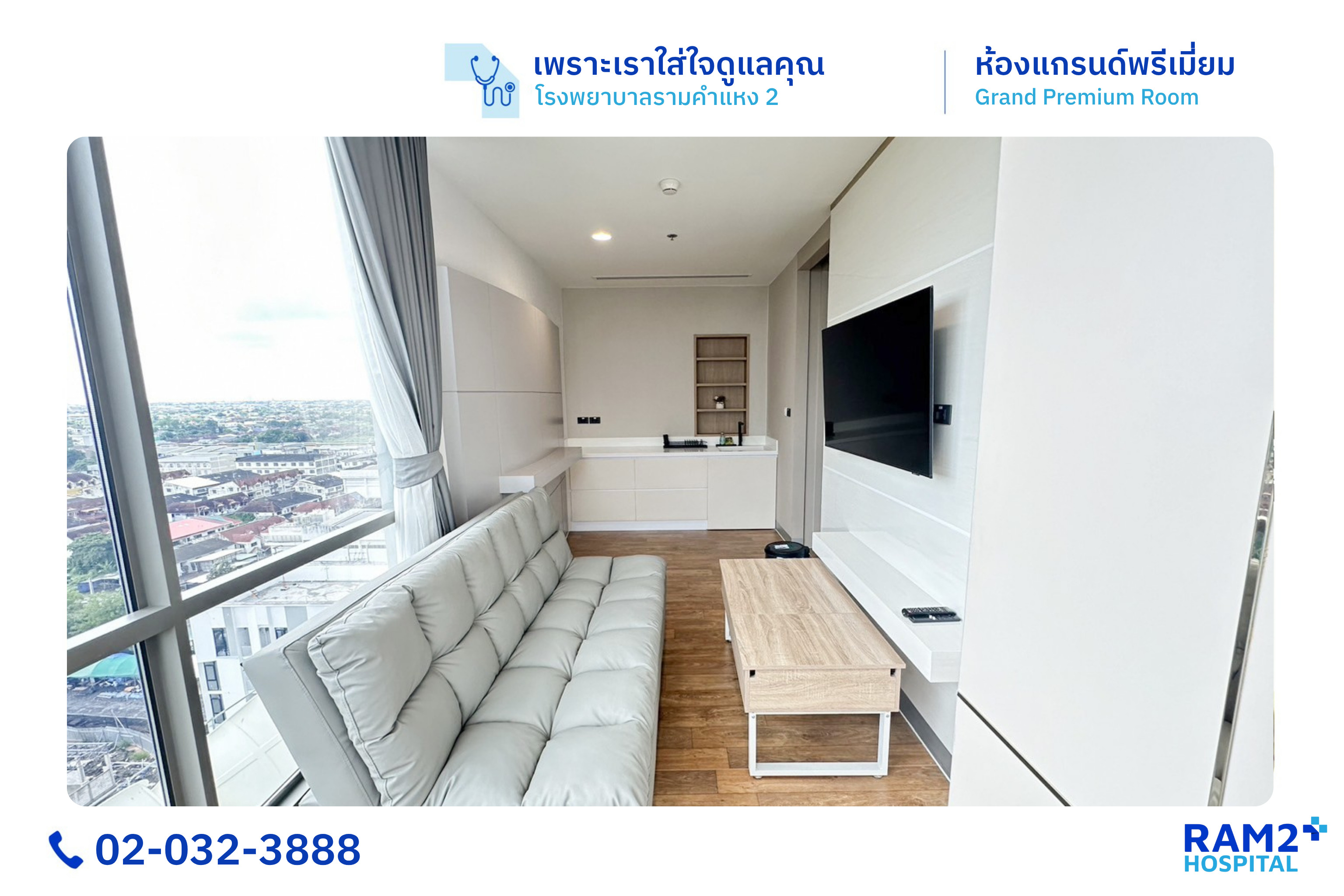 ห้องแกรนด์พรีเมียม