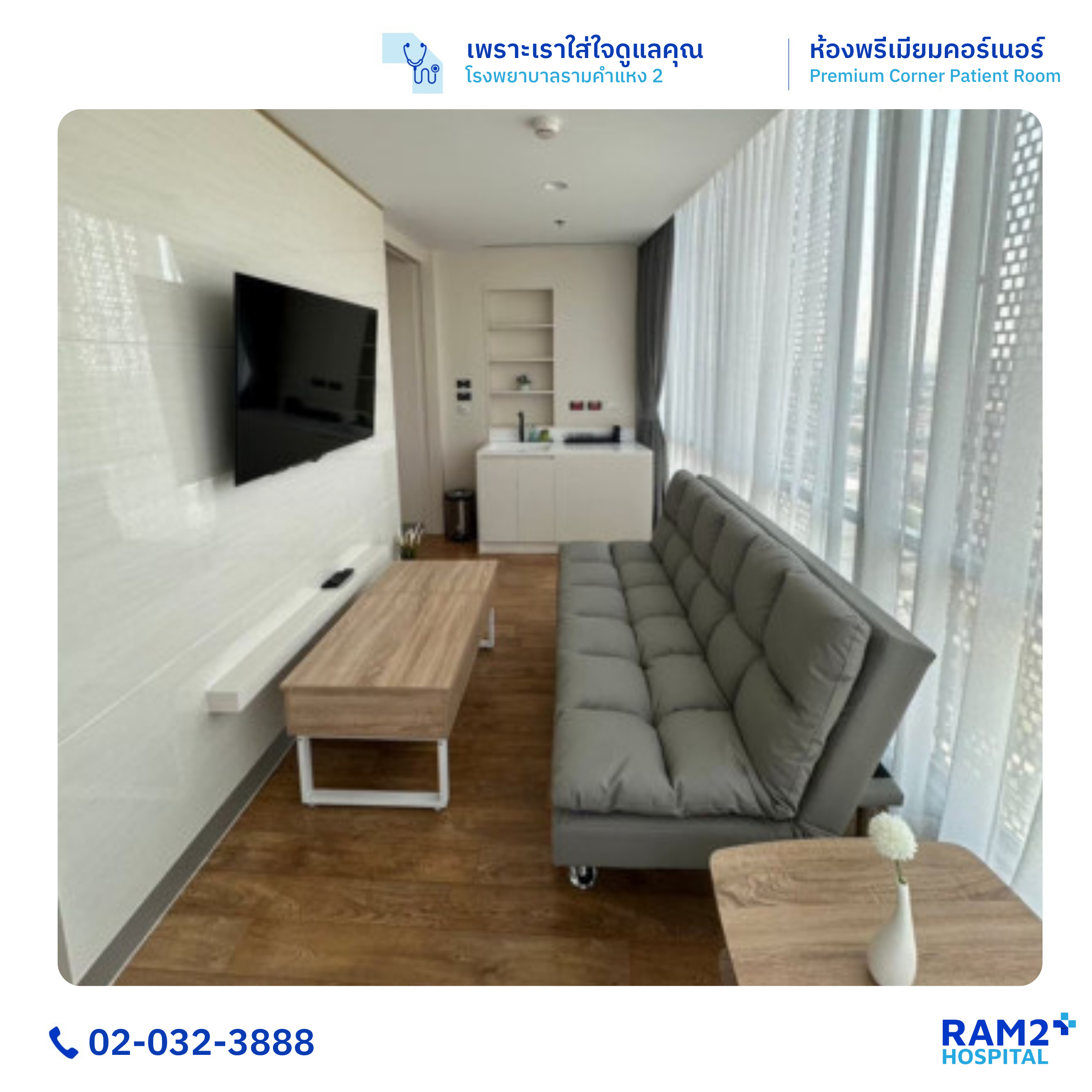 ห้องพรีเมียมคอร์เนอร์