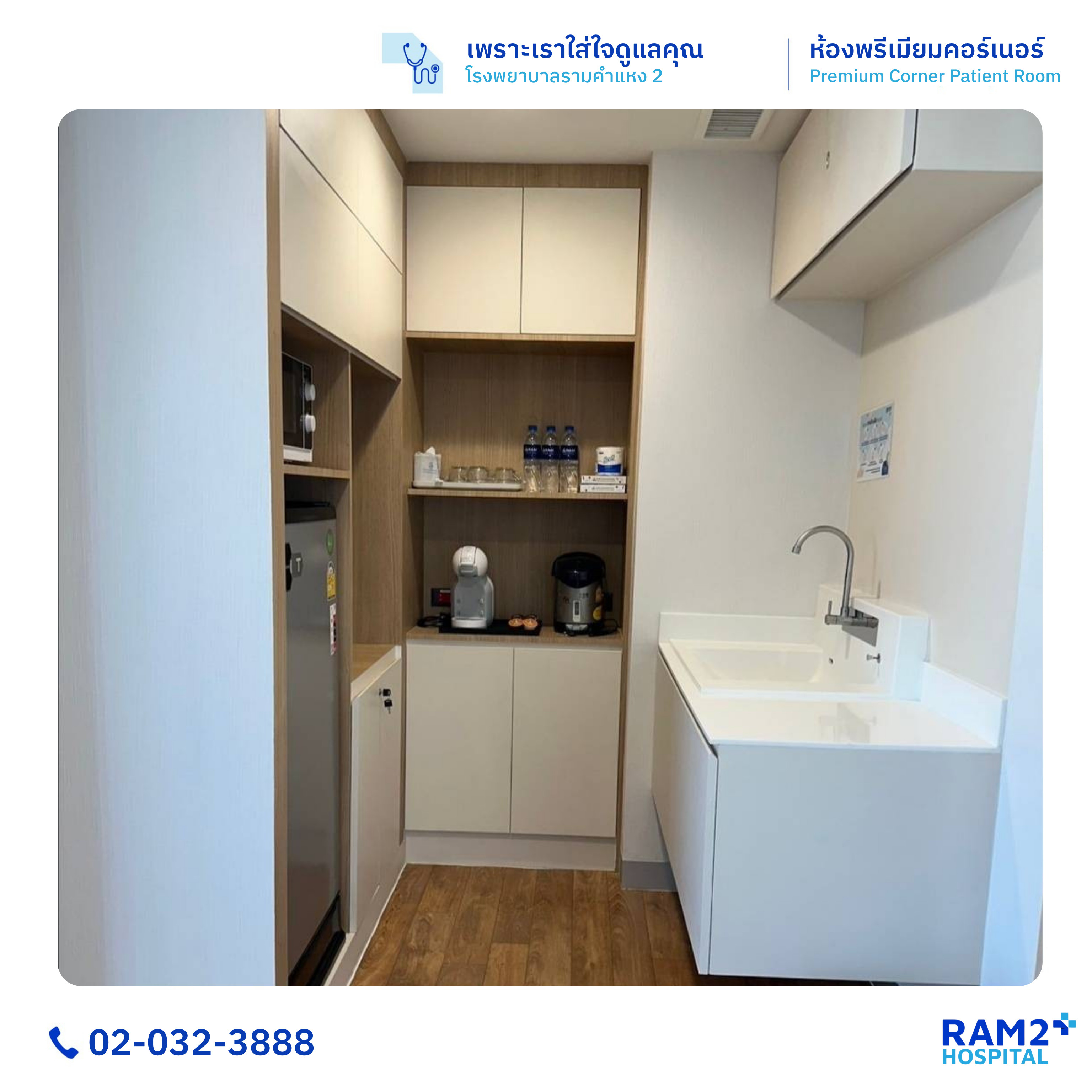 ห้องพรีเมียมคอร์เนอร์