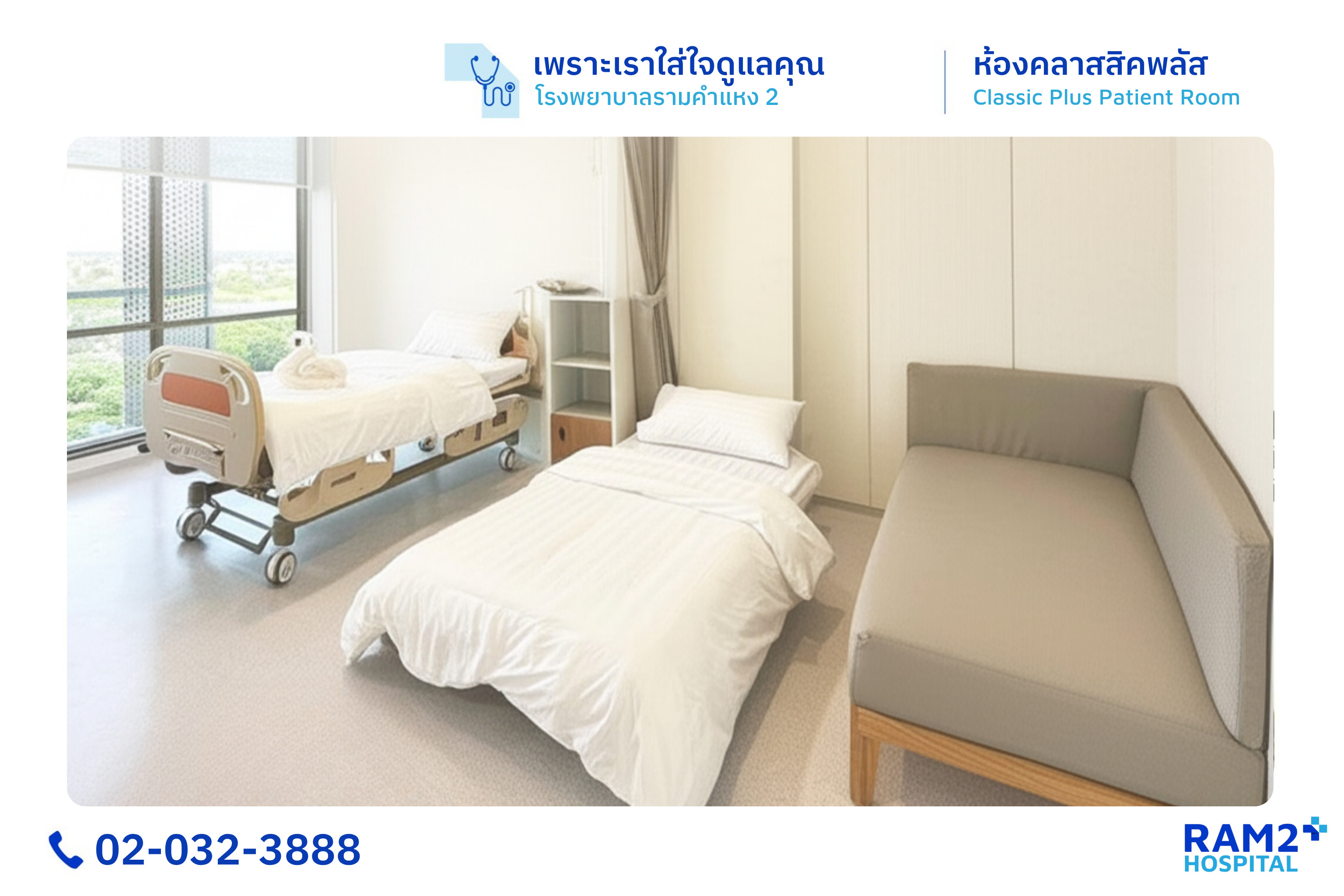 ห้องคลาสสิค พลัส