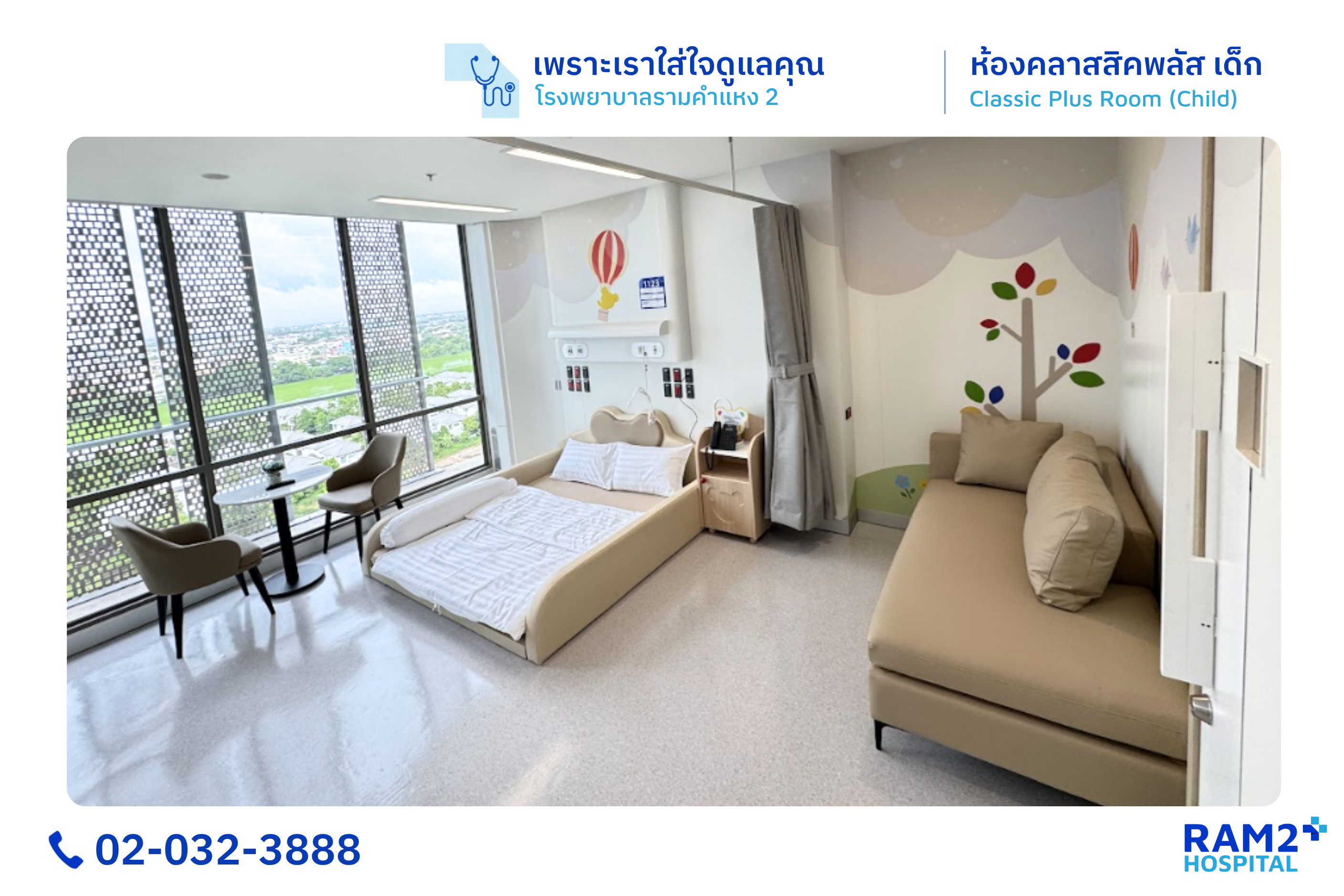 ห้องคลาสสิคพลัส (เด็ก)