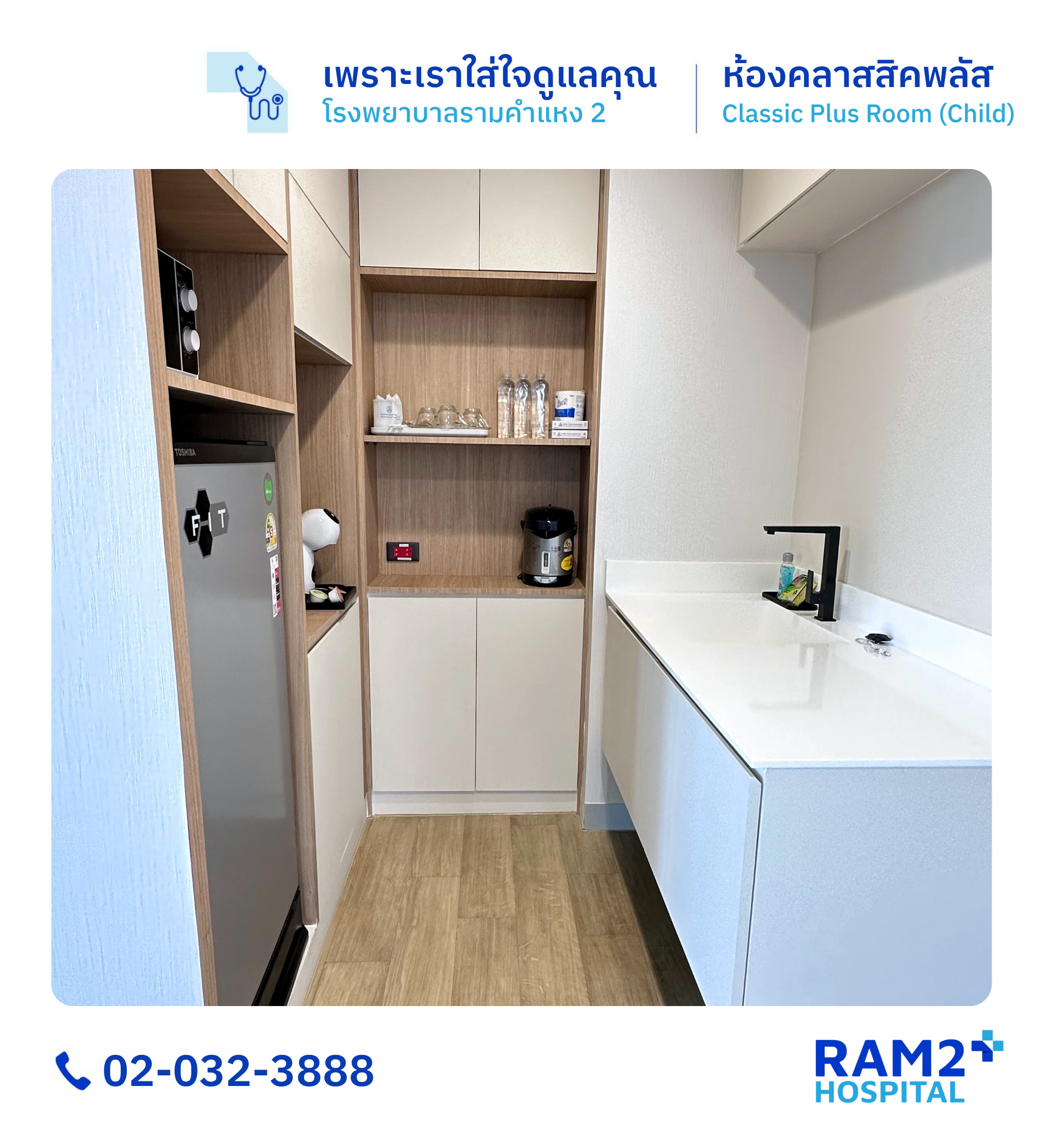 ห้องคลาสสิคพลัส (เด็ก)
