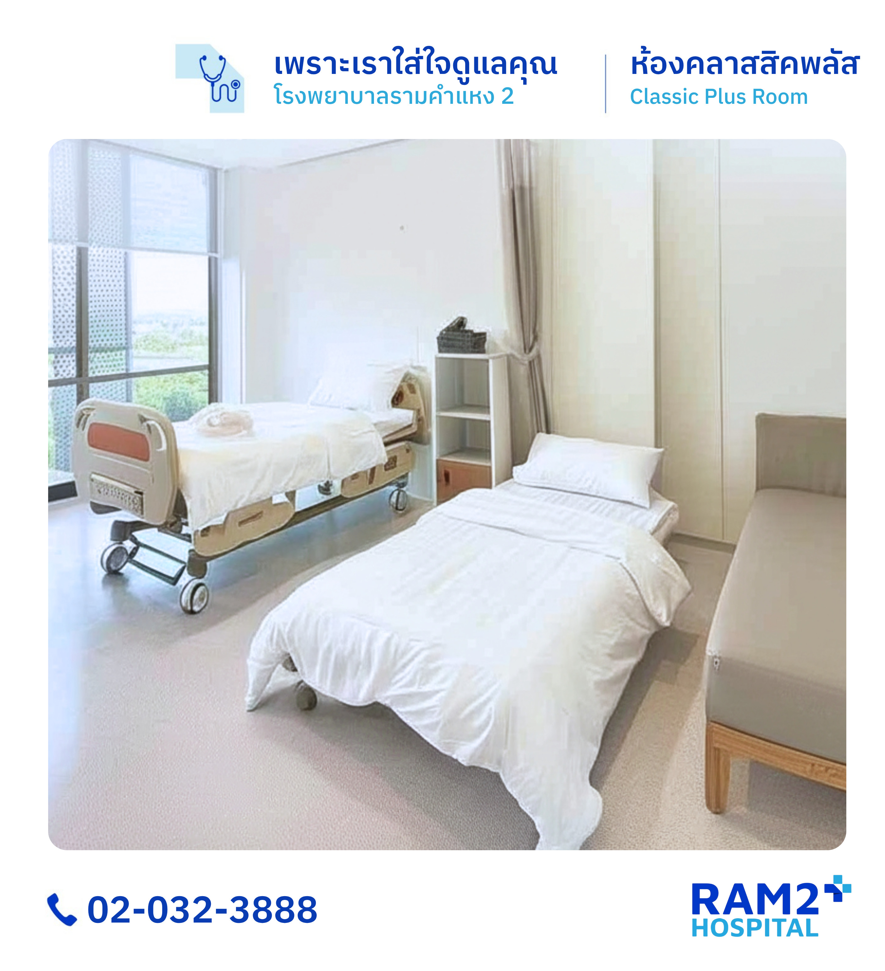 ห้องคลาสสิคพลัส
