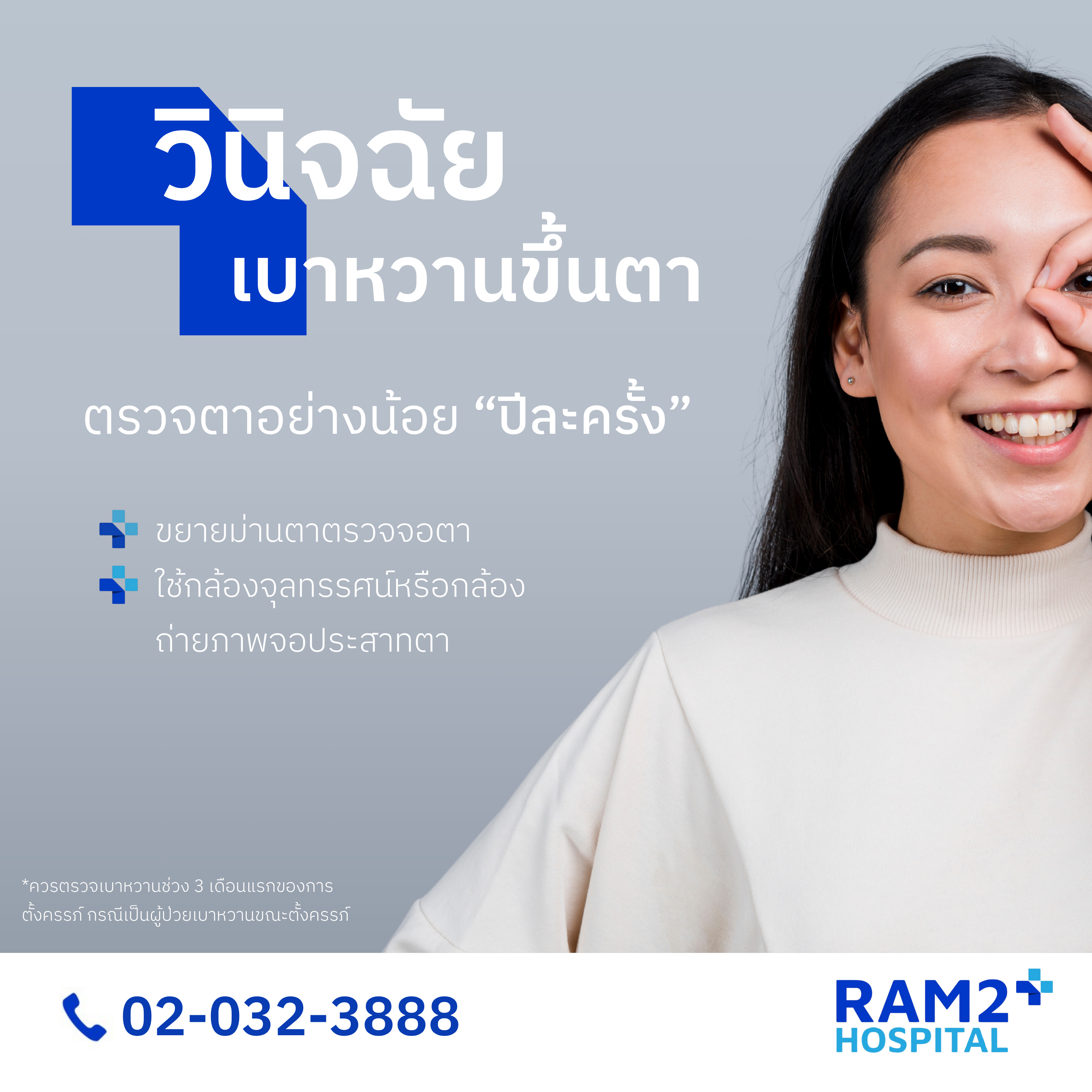 เบาหวานขึ้นตา