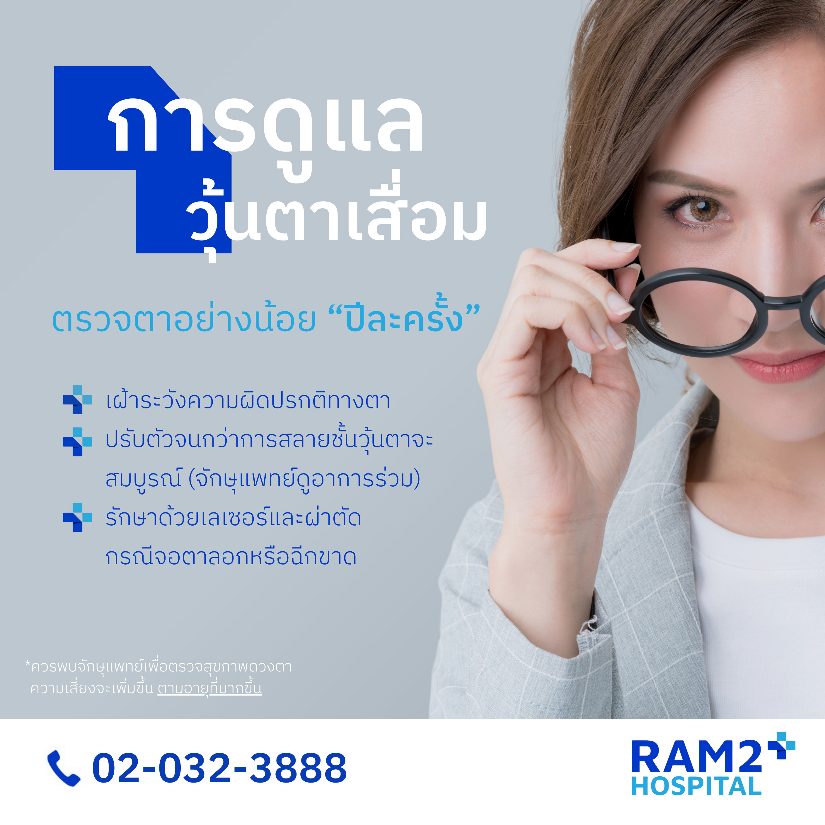 น้ำวุ้นตาเสื่อม
