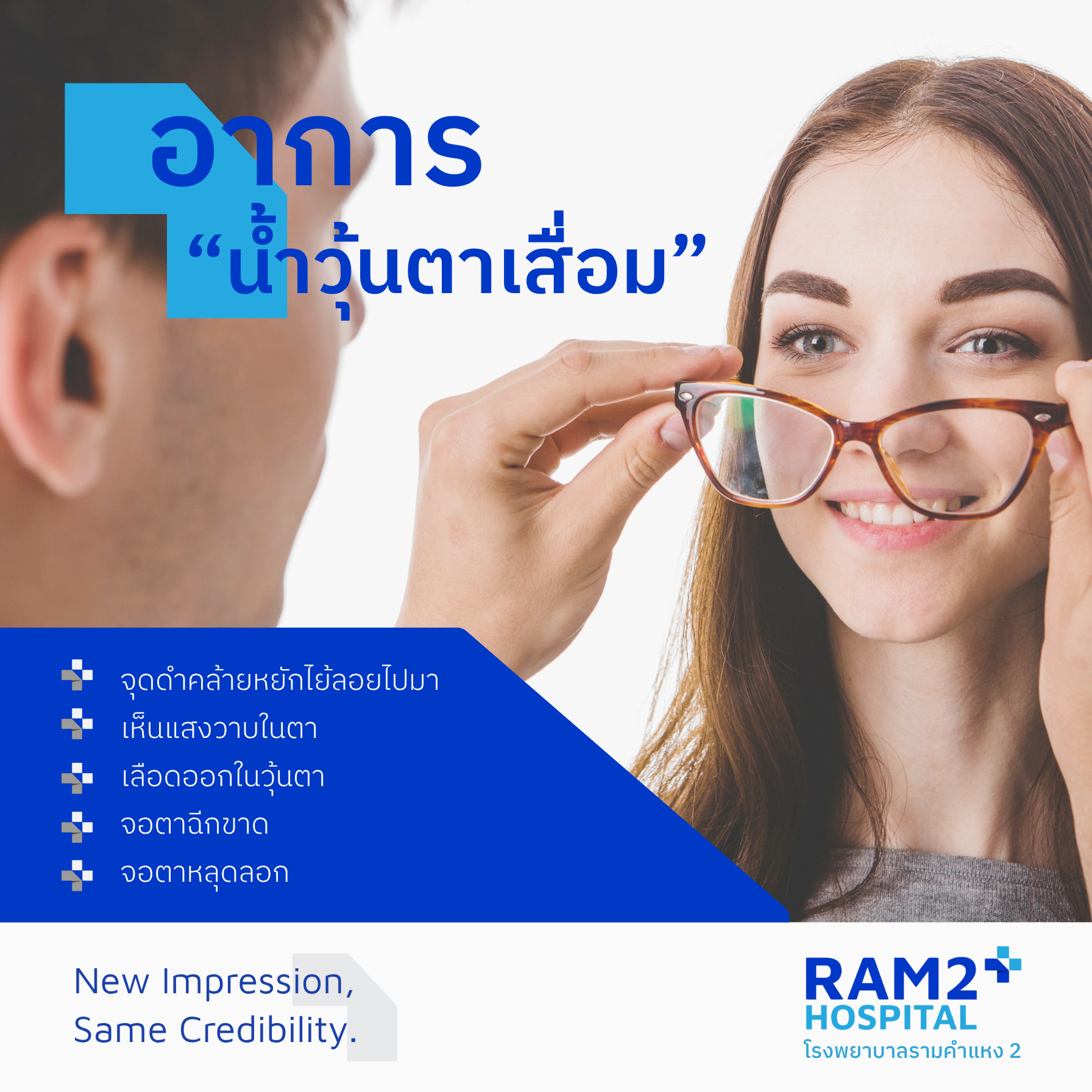 น้ำวุ้นตาเสื่อม