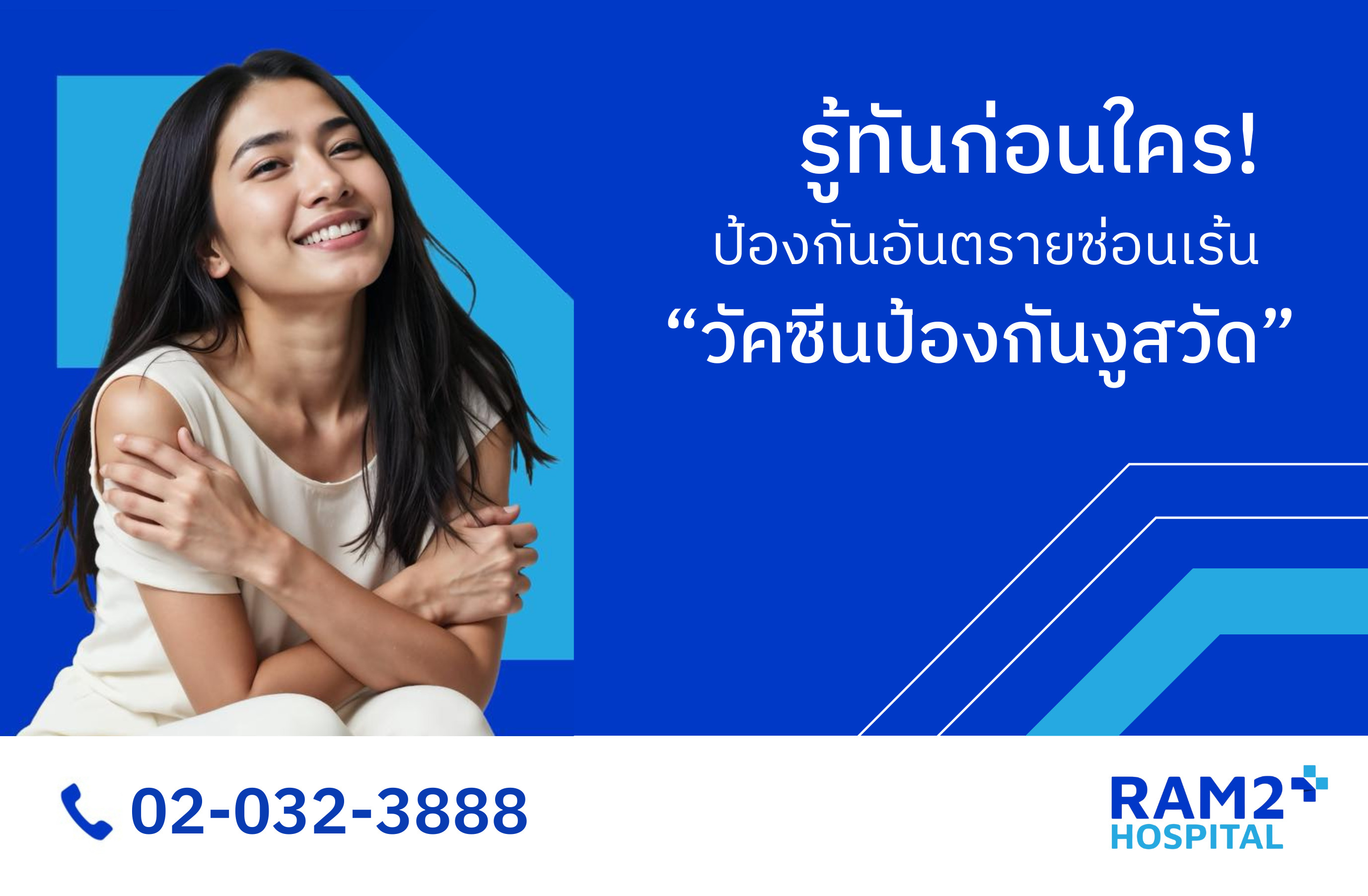 วัคซีนป้องกันงูสวัด