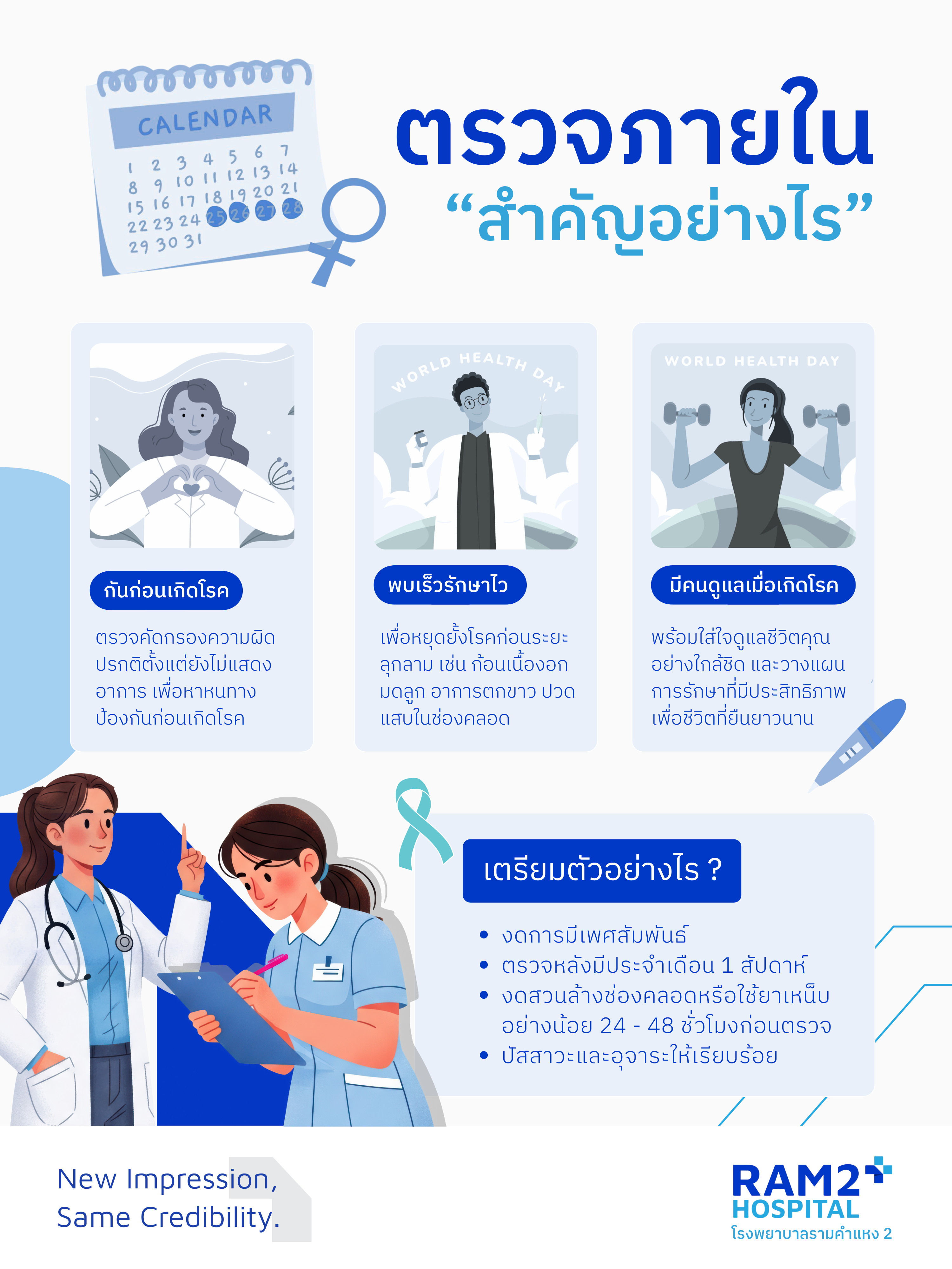 ตรวจภายใน