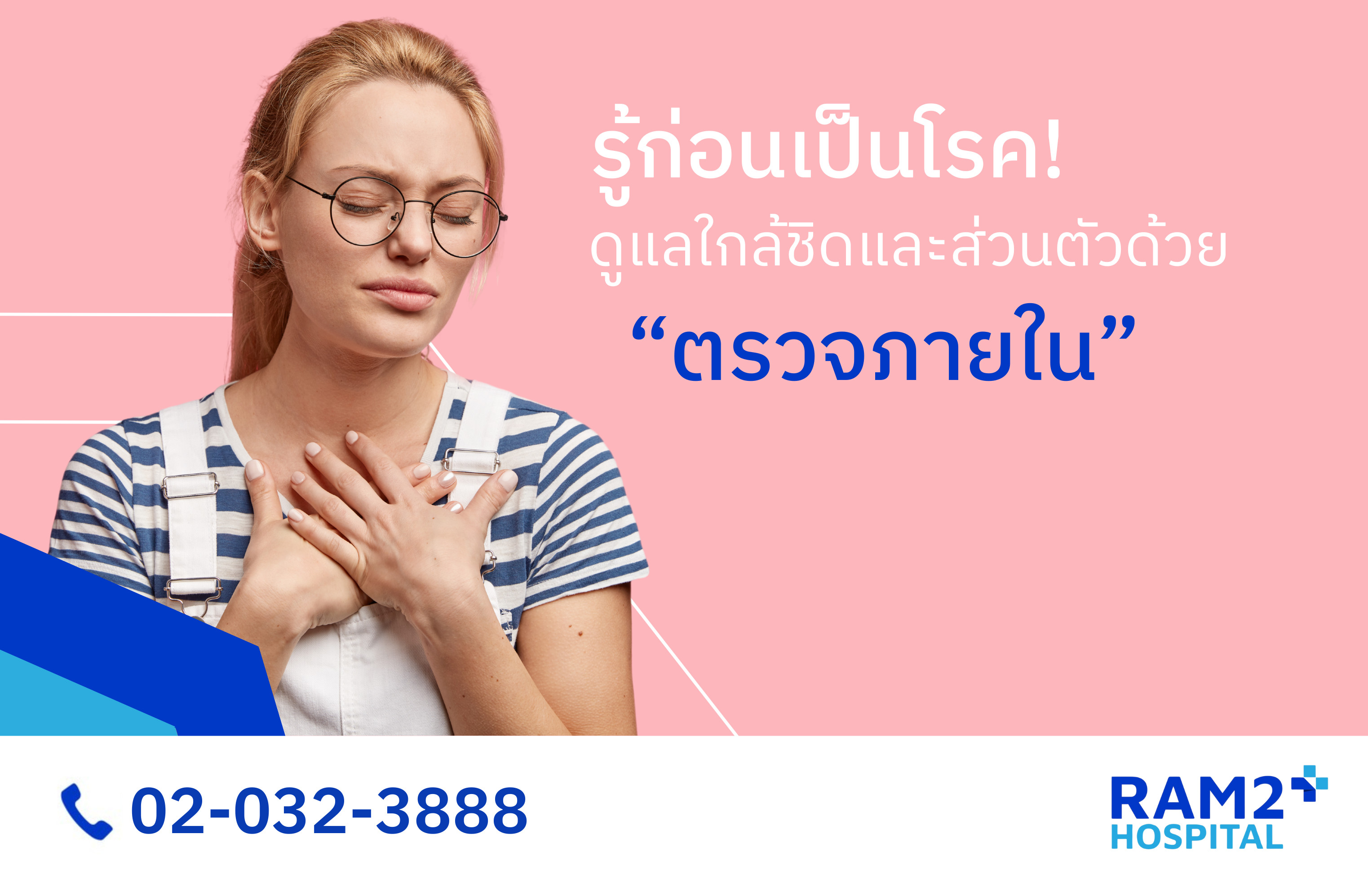 ตรวจภายใน