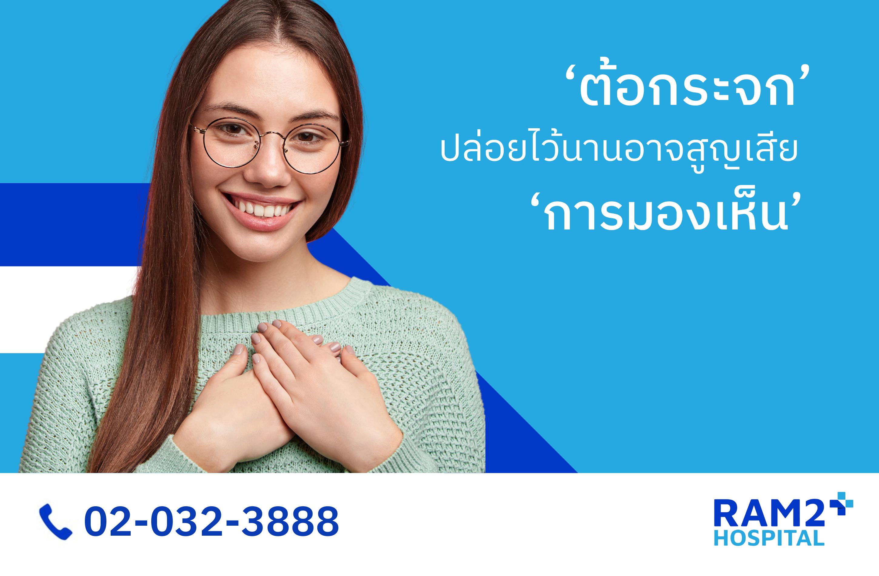 ต้อกระจก