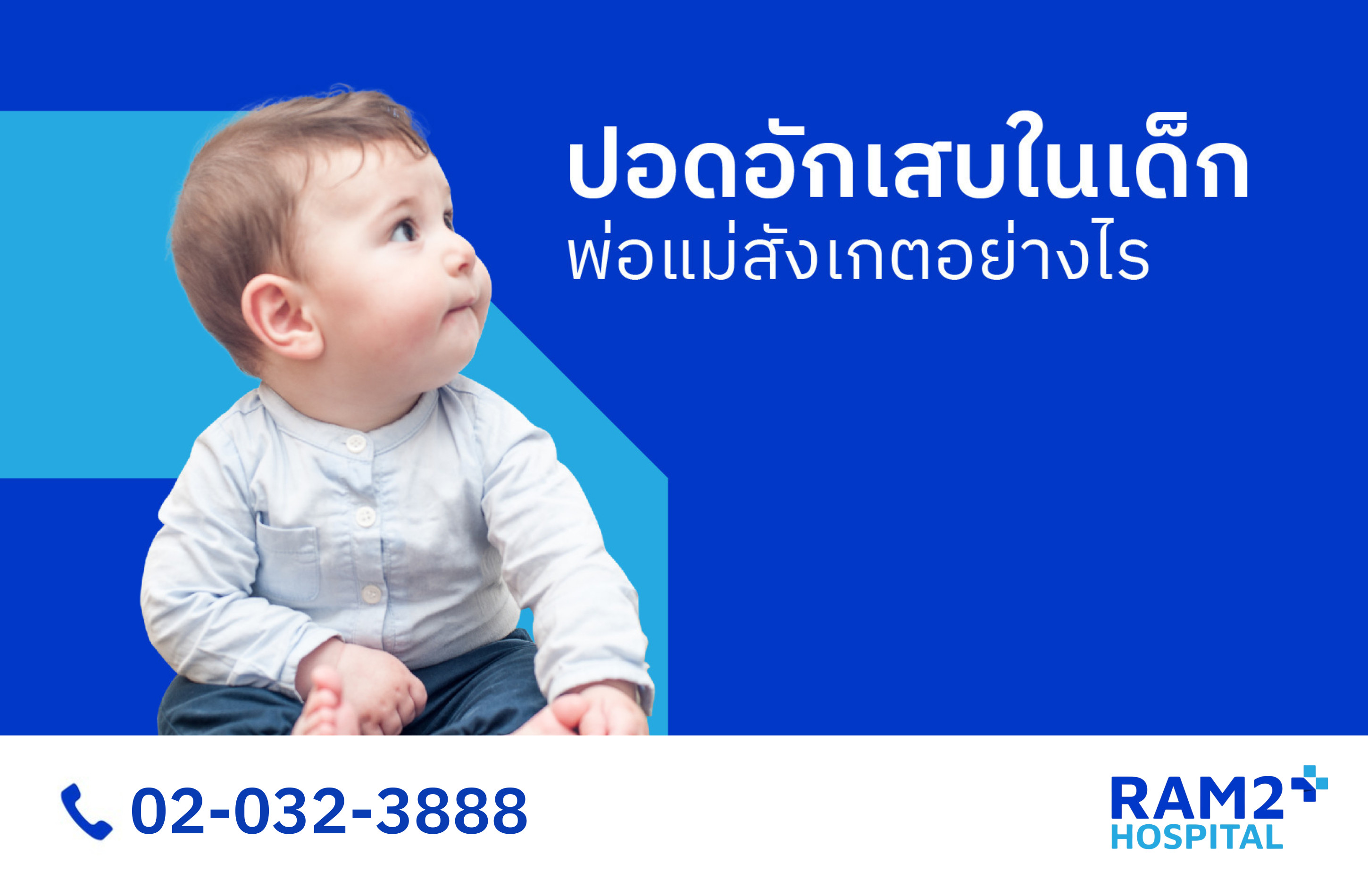 ปอดอักเสบเด็ก