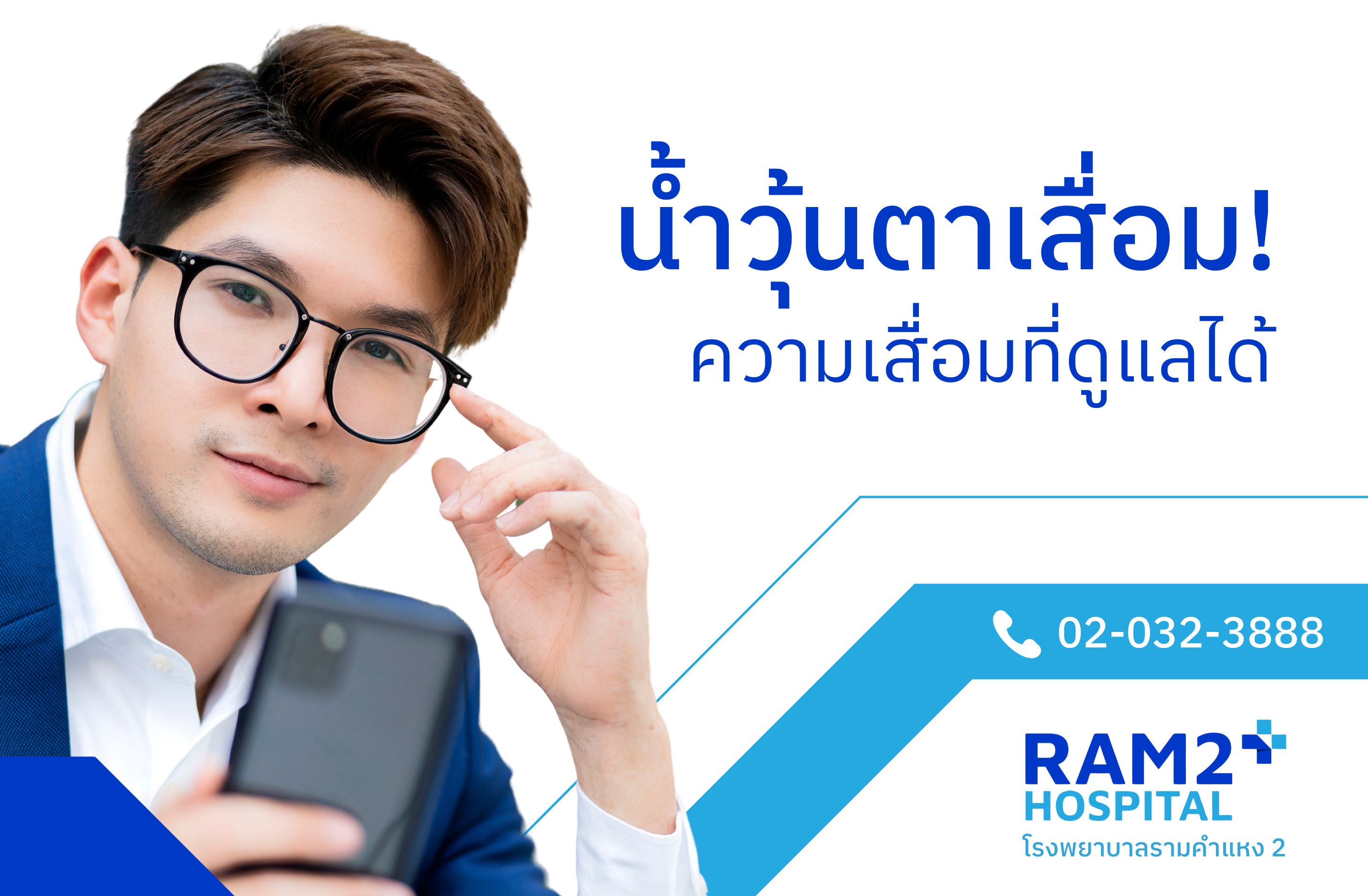 น้ำวุ้นตาเสื่อม