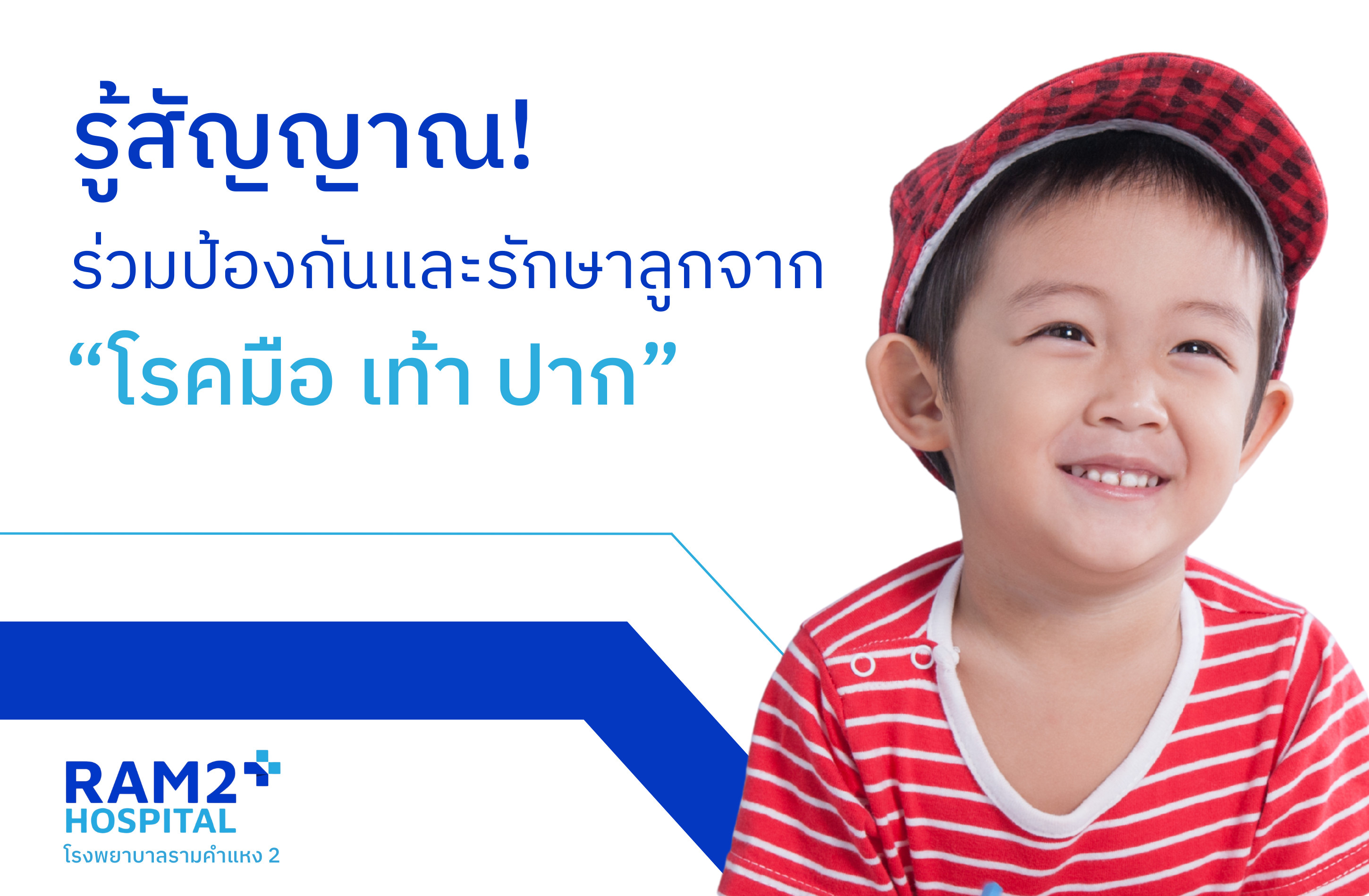 โรคมือเท้าปาก