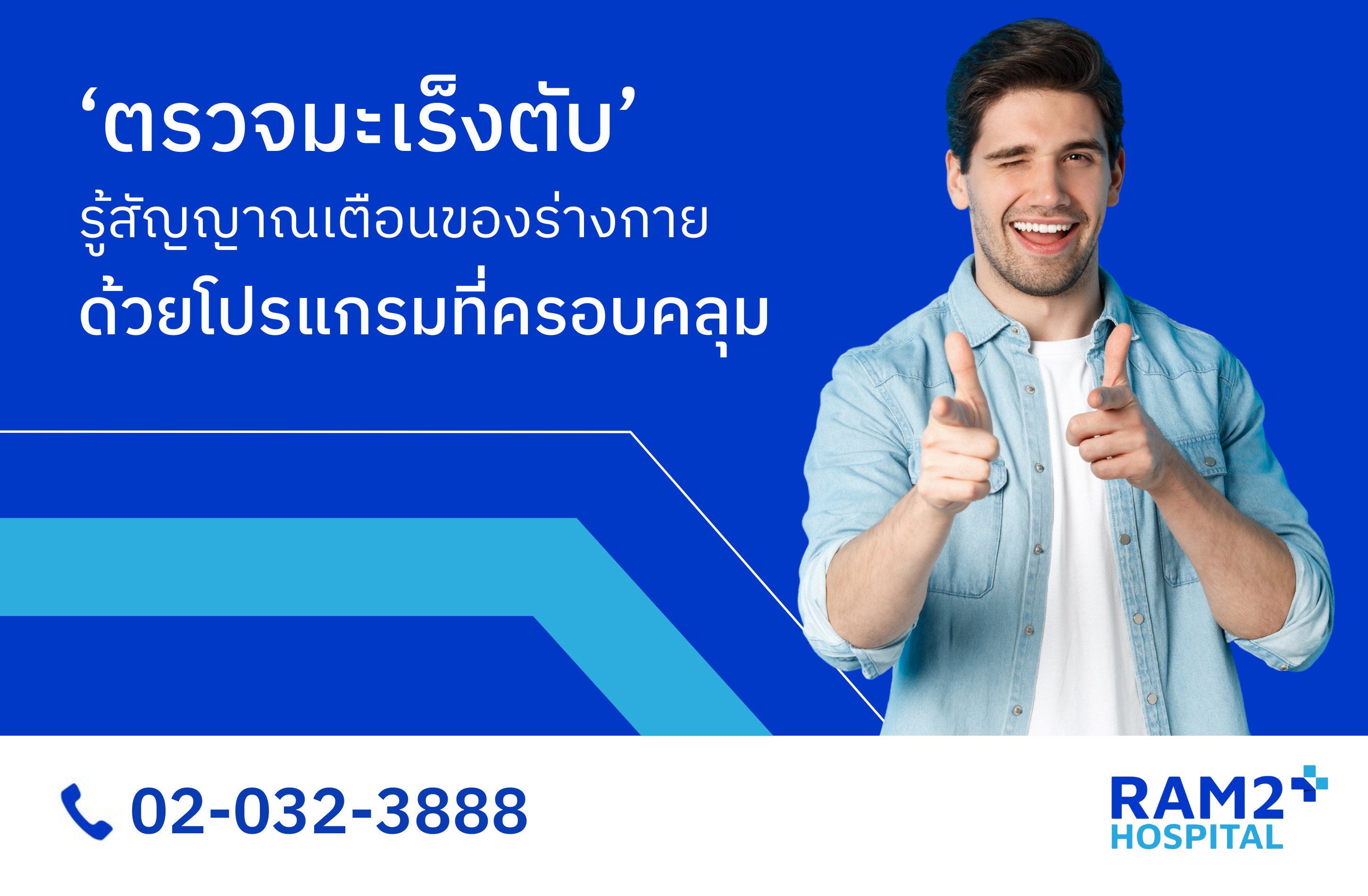 ตรวจมะเร็งตับ