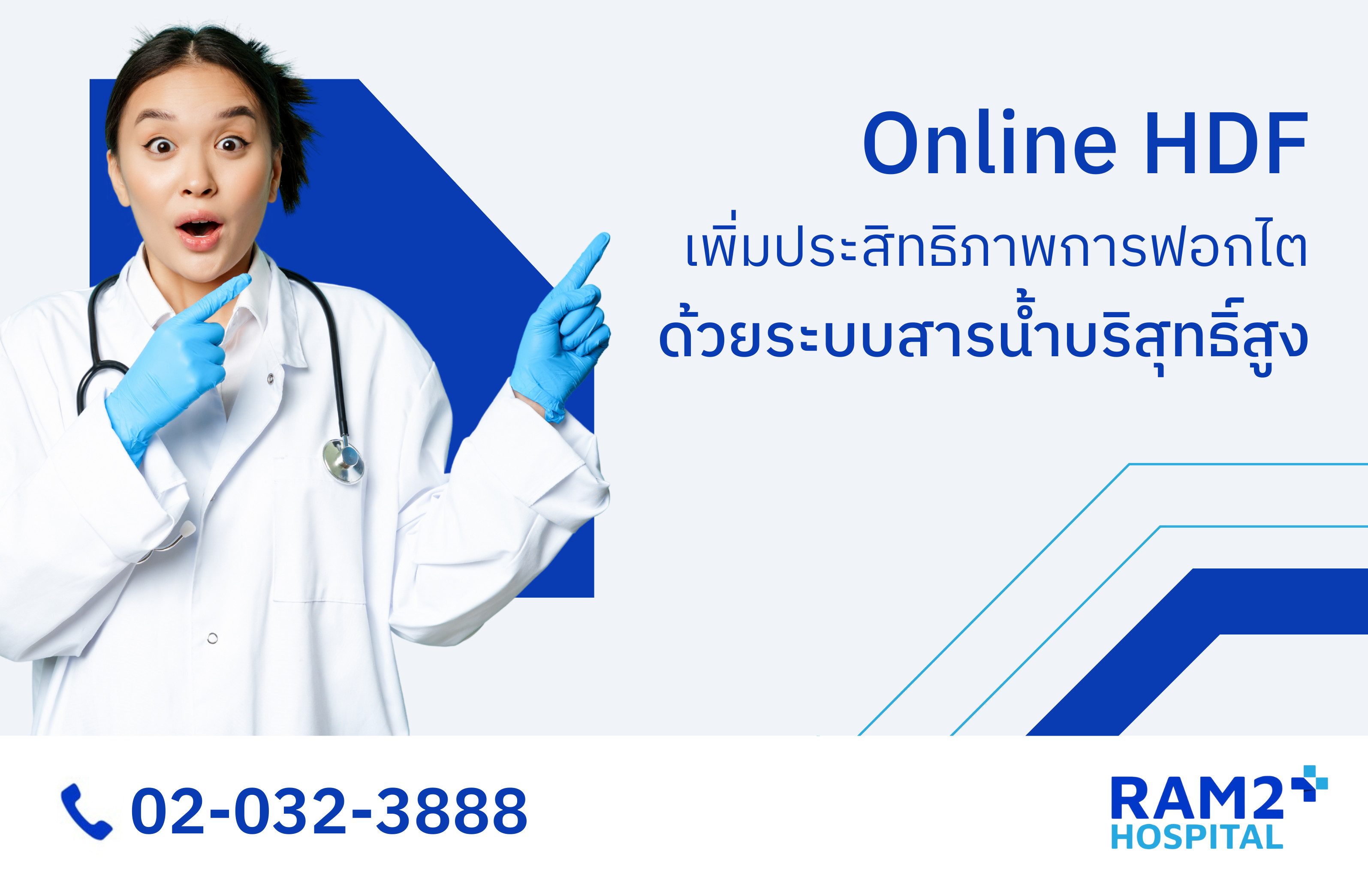ฟอกไต online hdf
