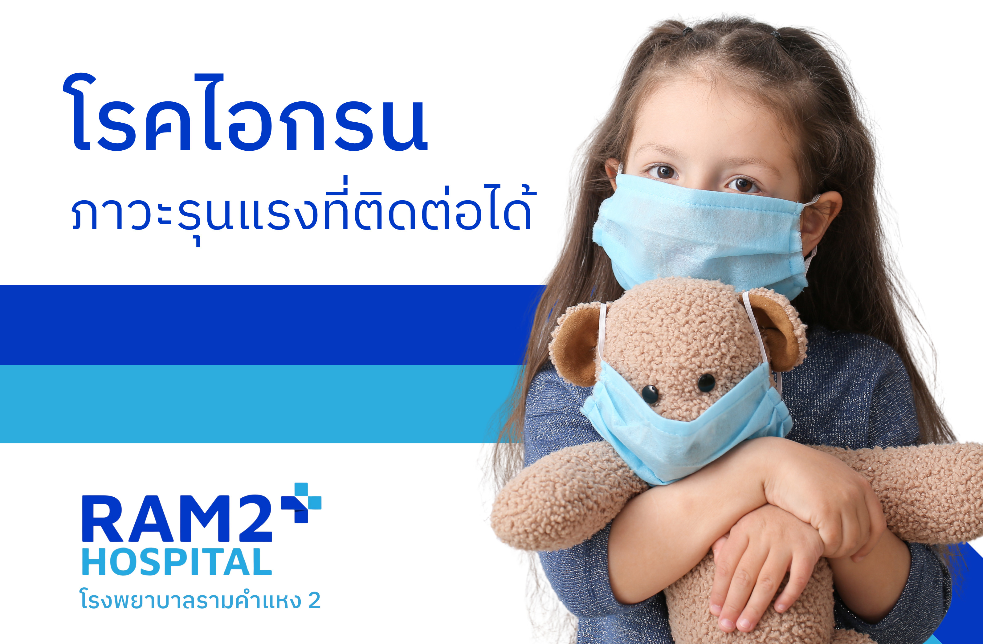 โรคไอกรน