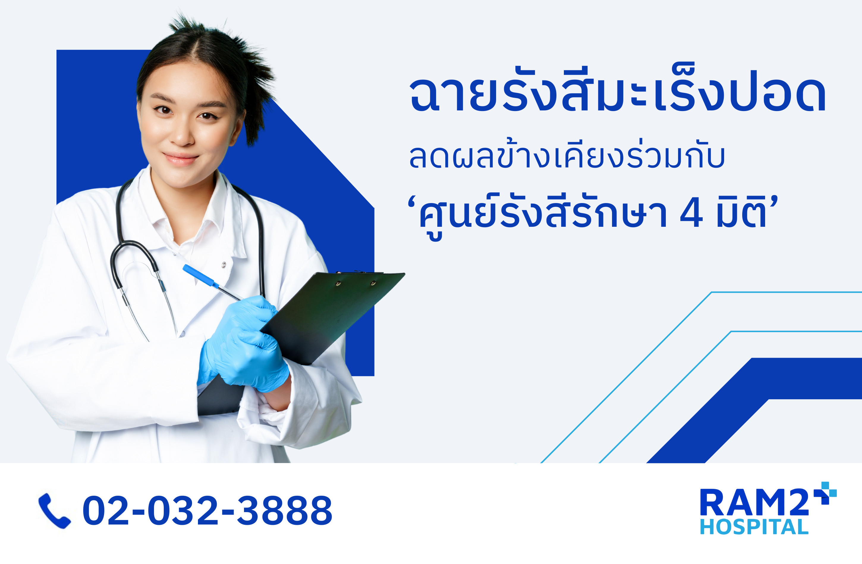 รังสีรักษามะเร็งปอด