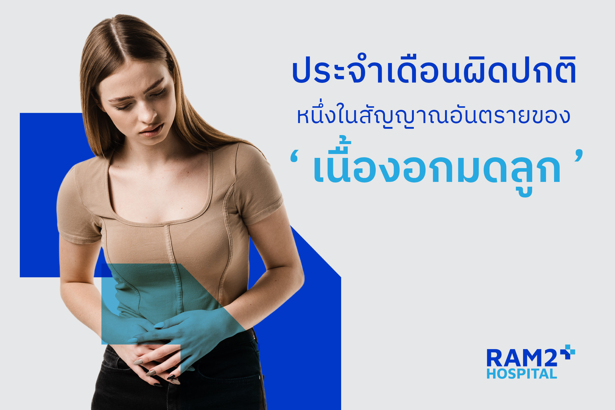 เนื้องอกมดลูก