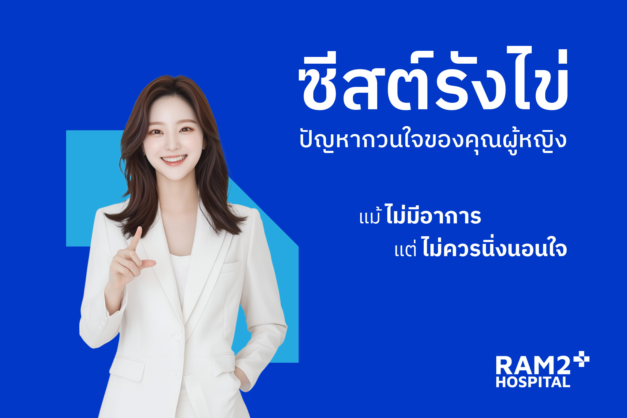 ซีสต์รังไข่