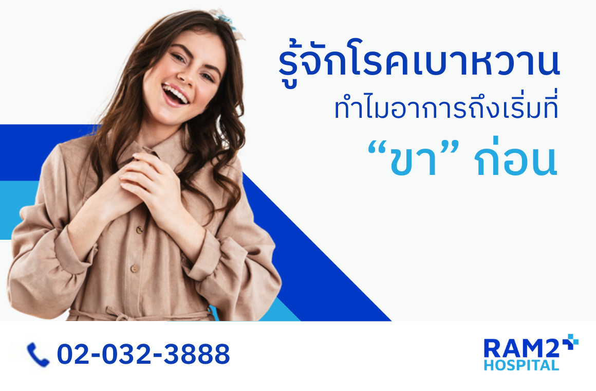 โรคเบาหวาน