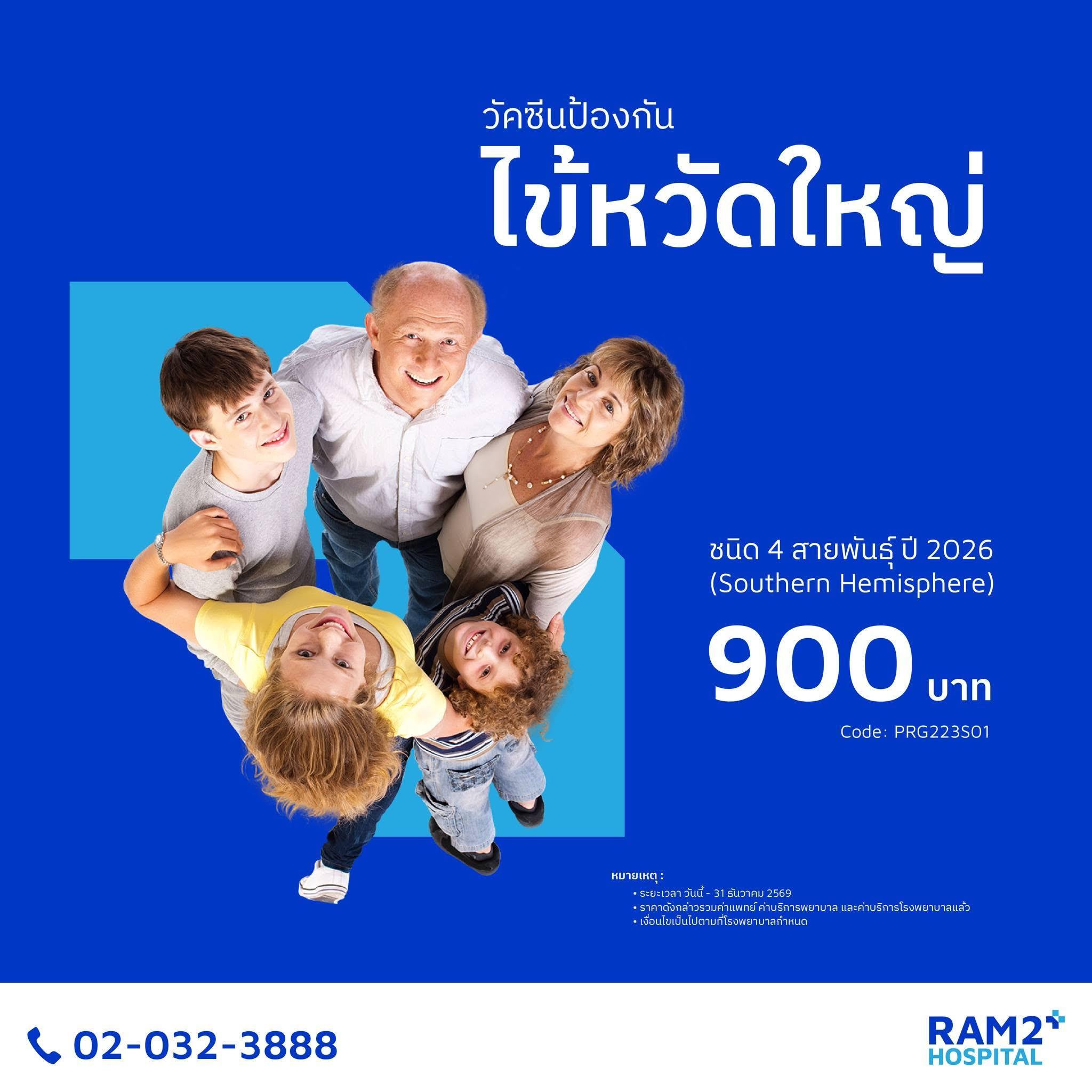 ไข้หวัดใหญ่