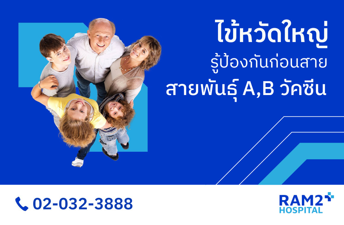 ไข้หวัดใหญ่