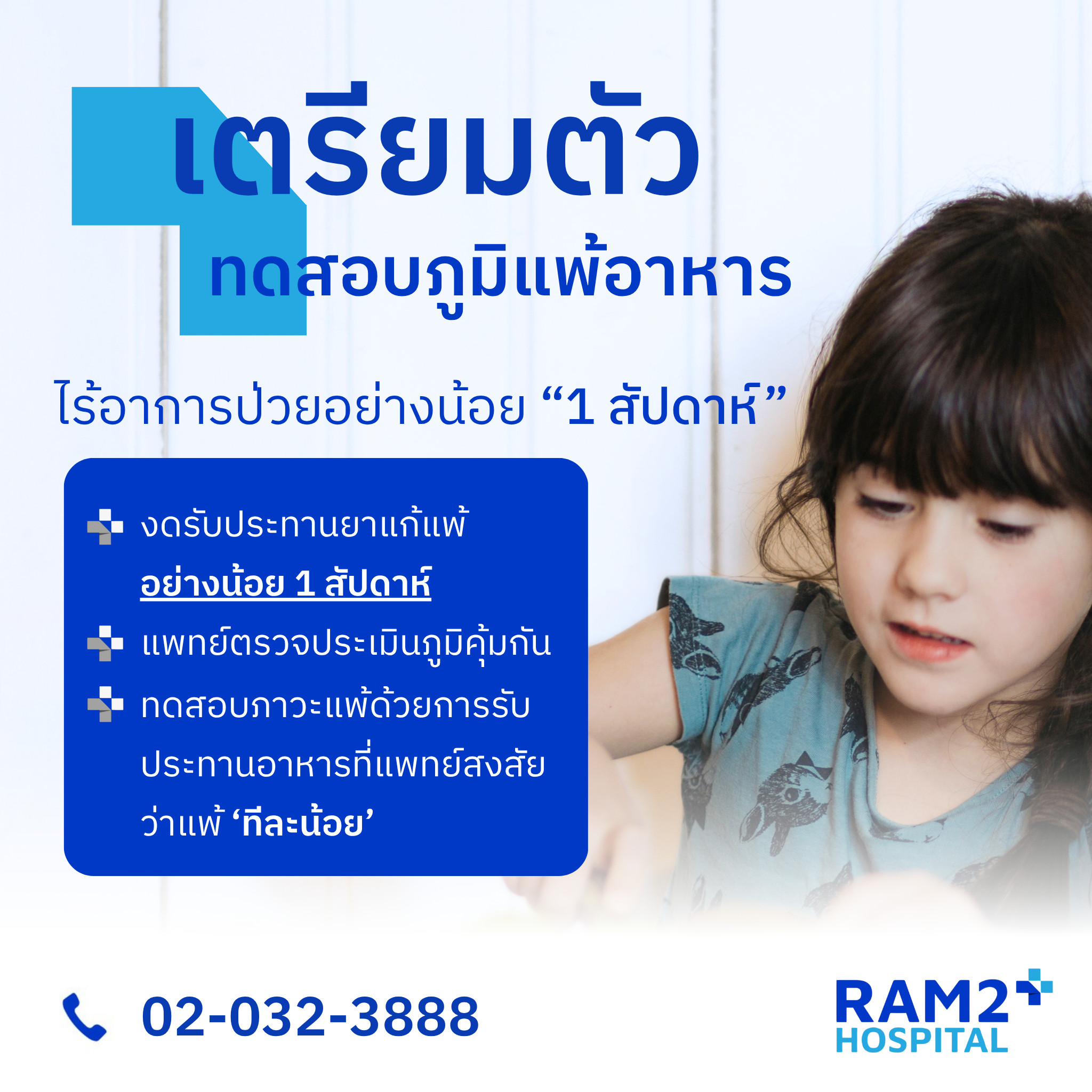 ลูกแพ้อาหาร